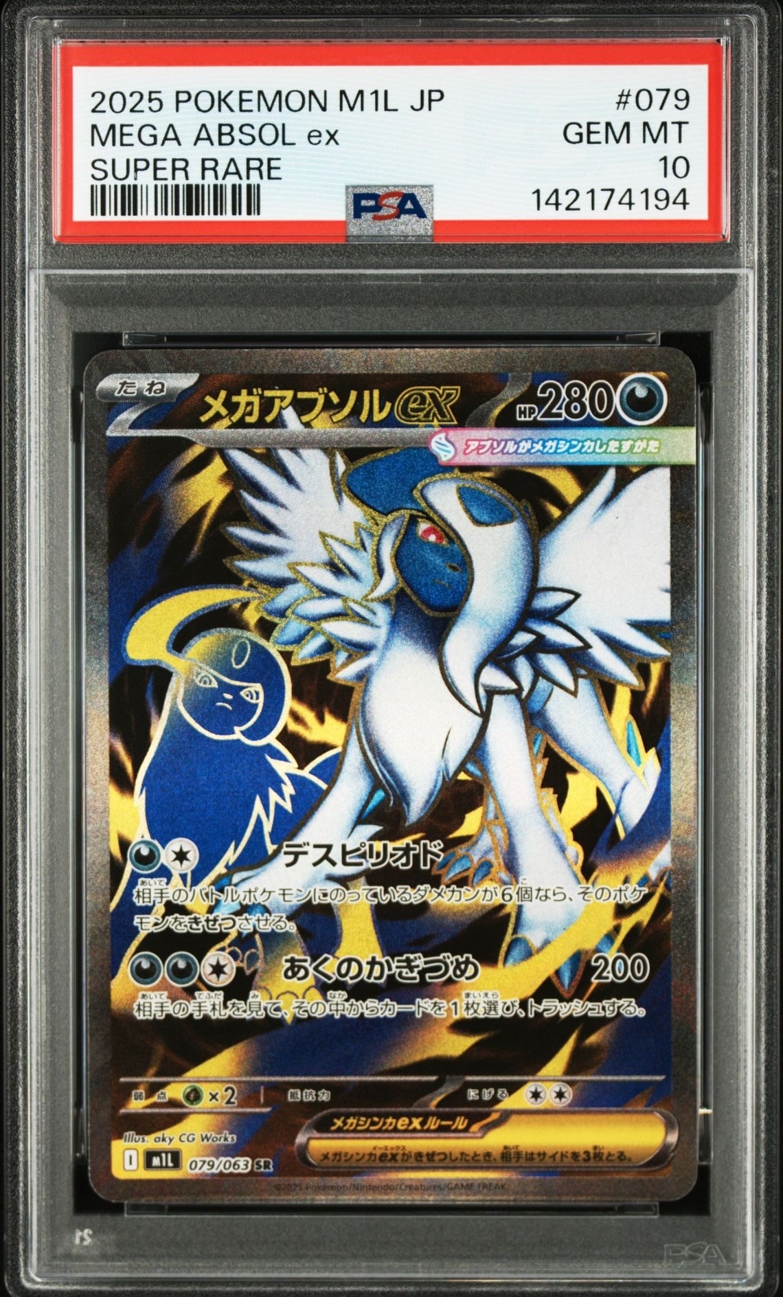 【PSA10】メガアブソルex SR 079/063 M1L メガブレイブ メガブレイブ SR】メガアブソルex 079/063 - マナソース