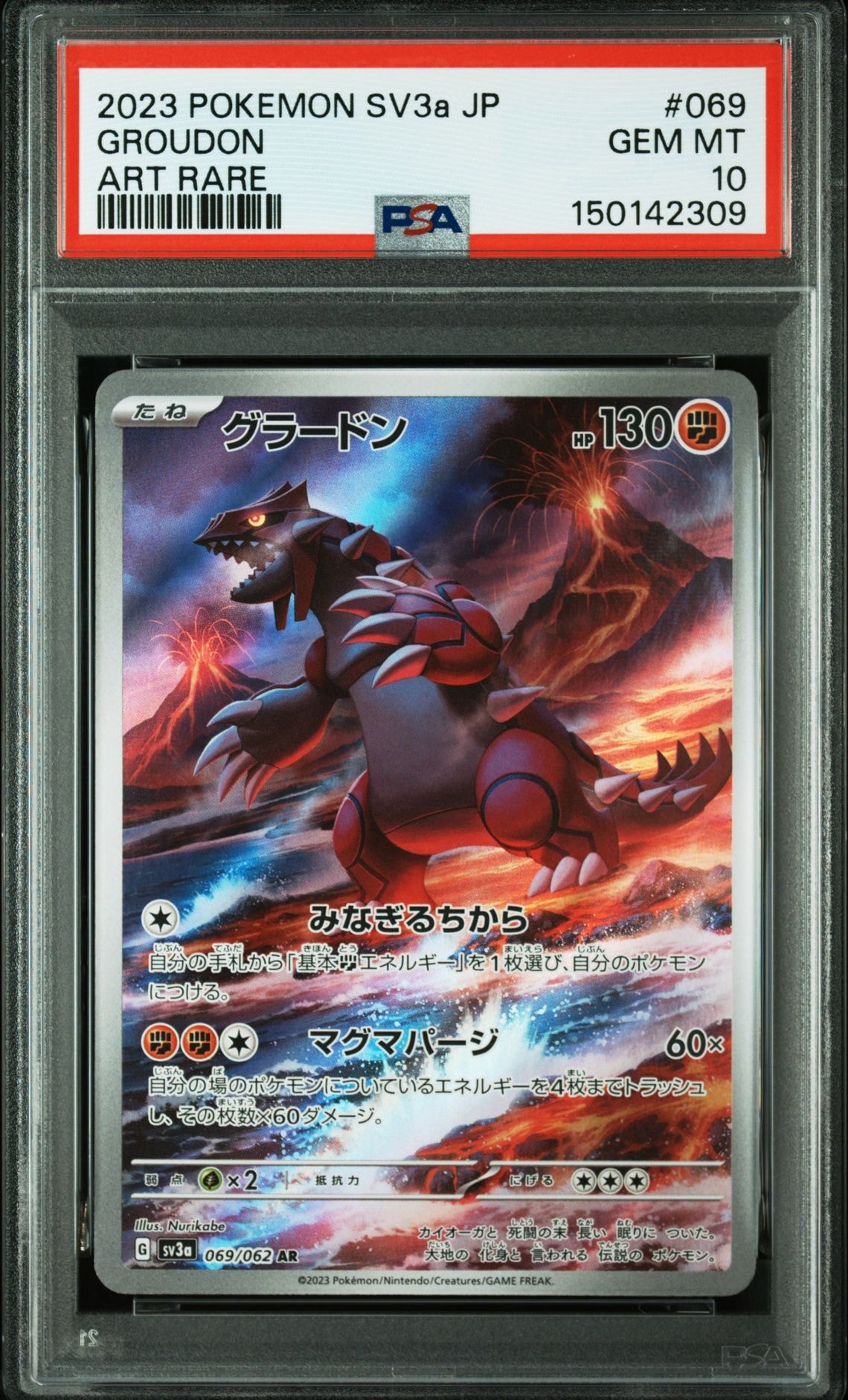 グラードン AR[SV3a 069/062](強化拡張パック「レイジングサーフ」)