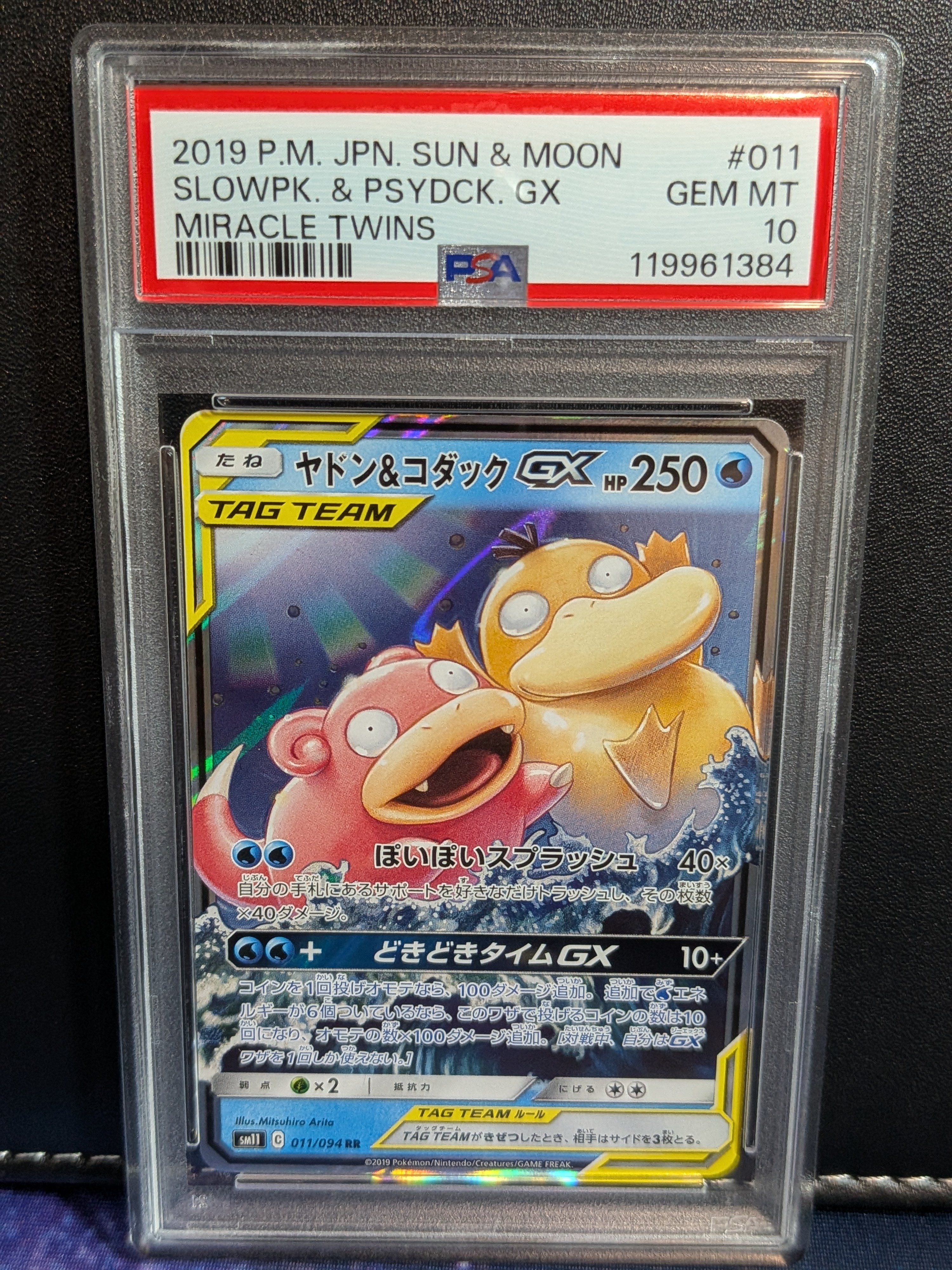 ヤドン&コダックGX RR [SM11 011/094](拡張パック「ミラクルツイン」)