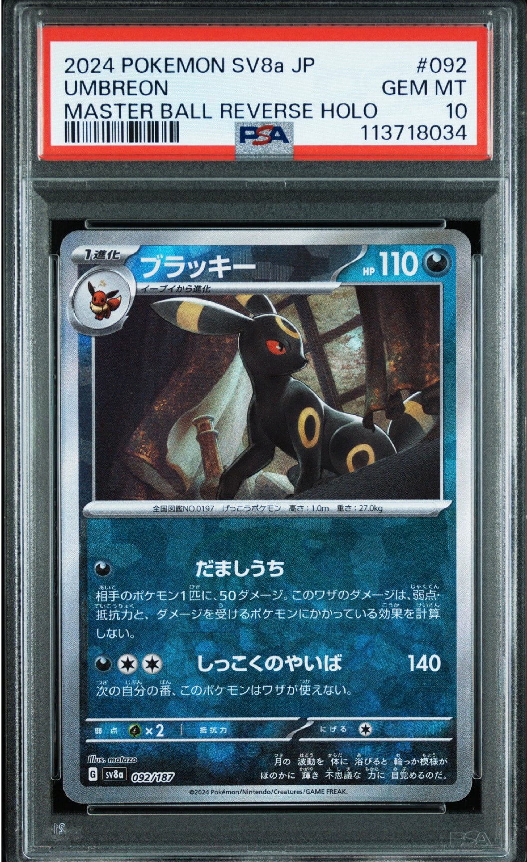 Umbreon :Master Ball Mirror [SV8a 092/187](High Class Pack "Terastal Festival ex")