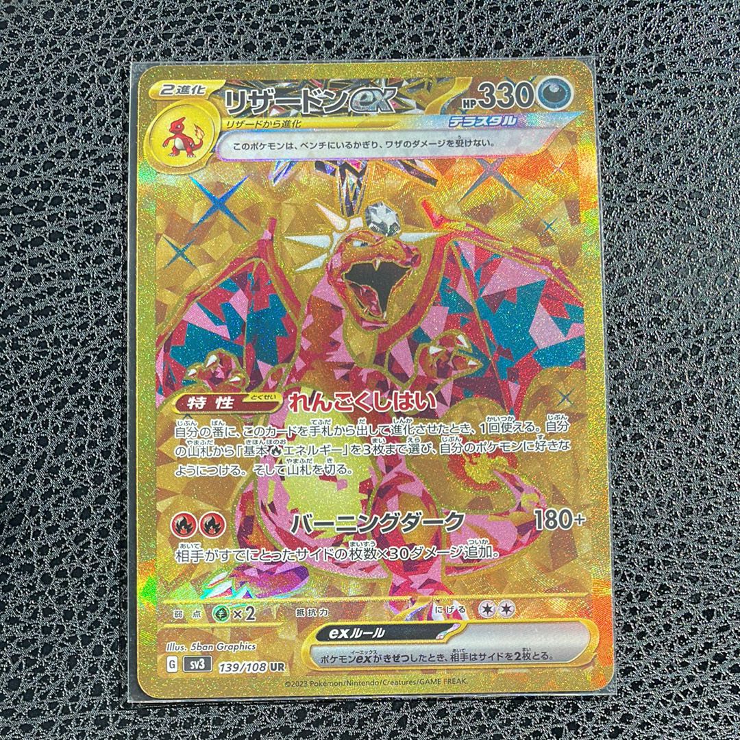 リザードンex UR[SV3 139/108](拡張パック「黒炎の支配者」)