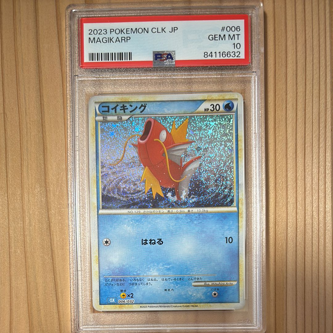 コイキング [CLK 006/032](ポケモンカードゲーム Classic)