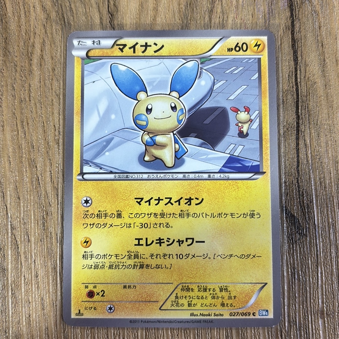希少　PSA10 マイナン 1ED ダークラッシュ ポケモンカード マイナン C :1ED [BW4 027/069](拡張パック「ダークラッシュ」)通販