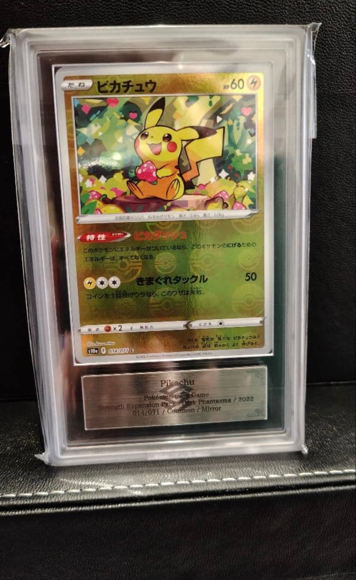 PSA10】ピカチュウ C: ミラー[s10a 014/071](強化拡張パック「ダーク
