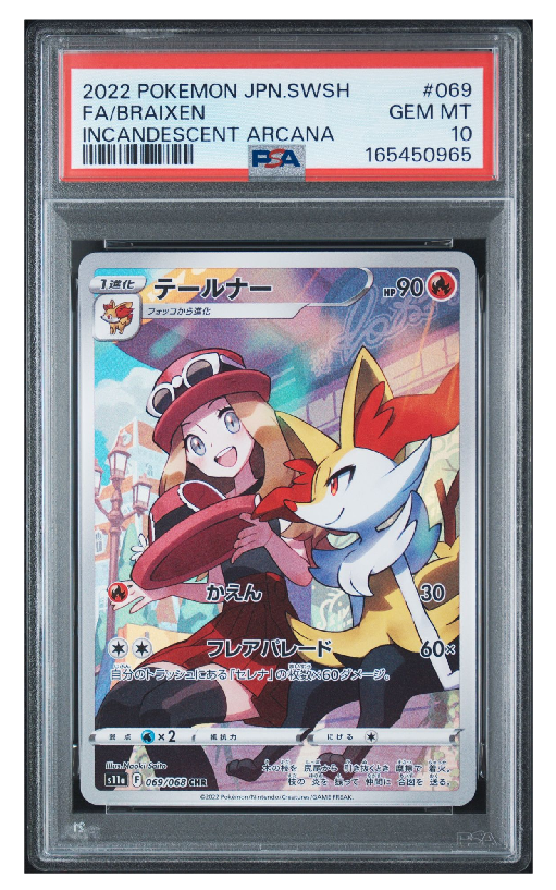 テールナー CHR [s11a 069/068](強化拡張パック『白熱のアルカナ