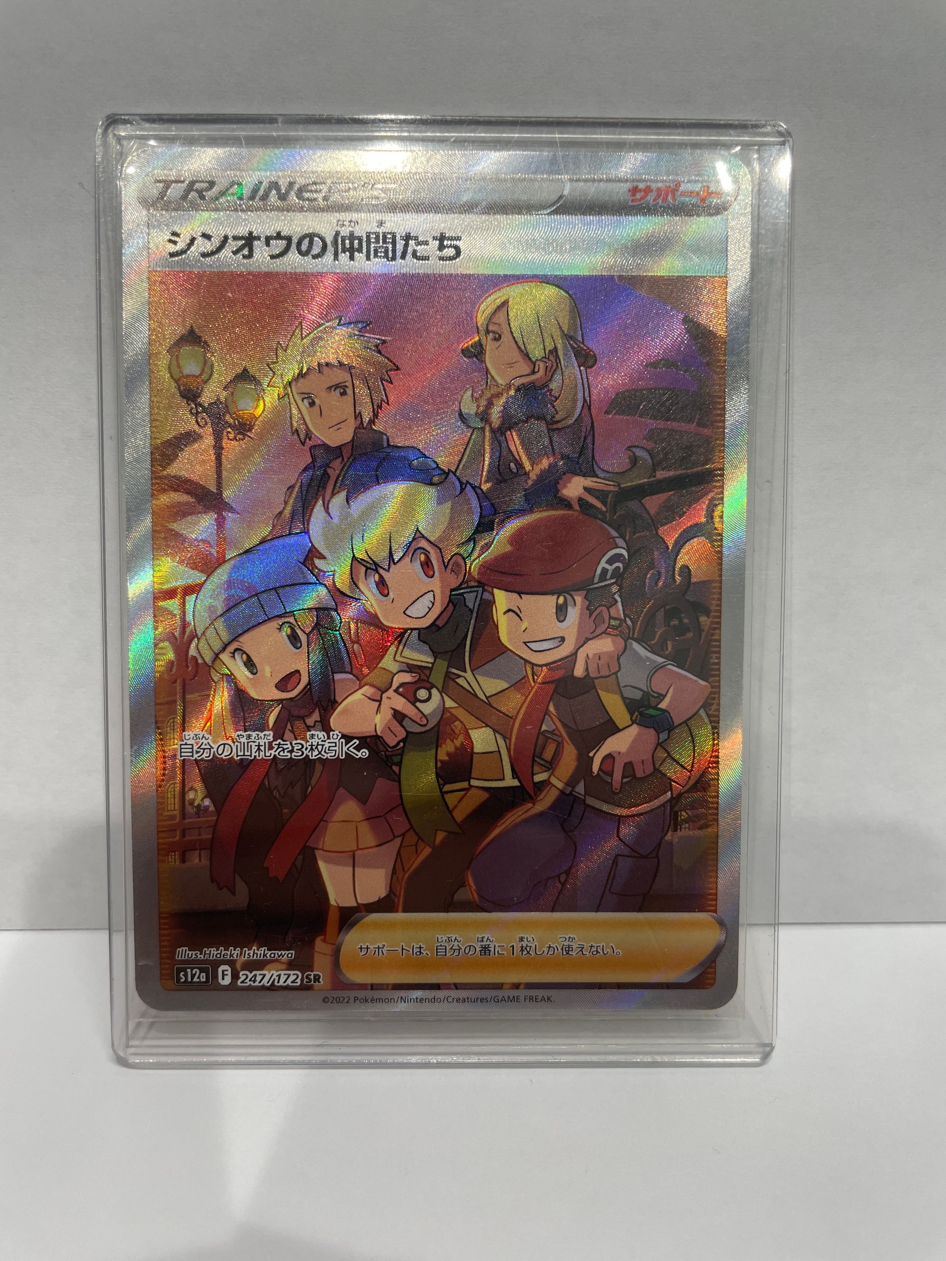 シンオウの仲間たち SR[s12a 247/172](ハイクラスパック「VSTARユニバース」)