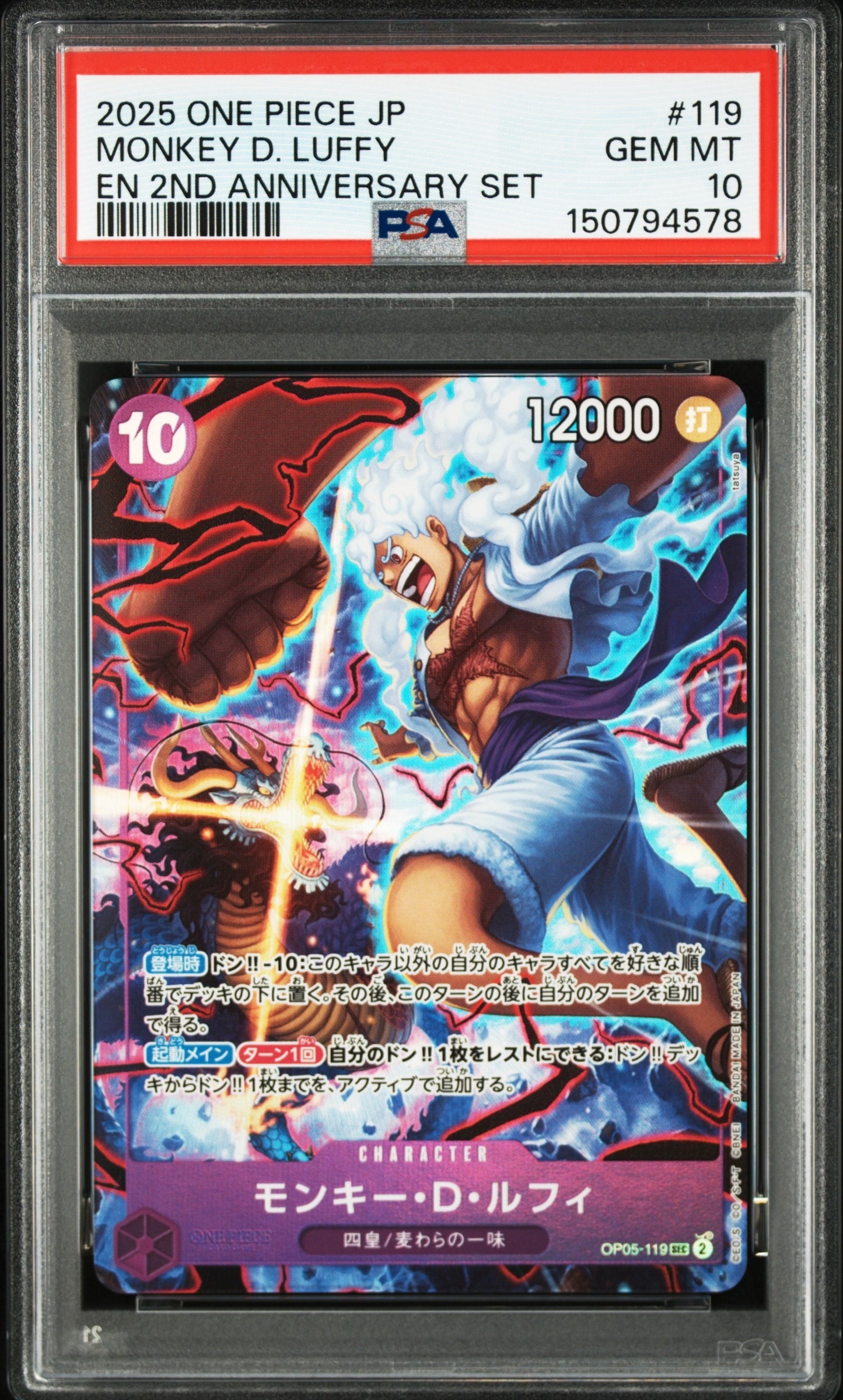 PSA10】モンキー・D・ルフィ SEC-SPC :3周年スペシャルカード(銀背景