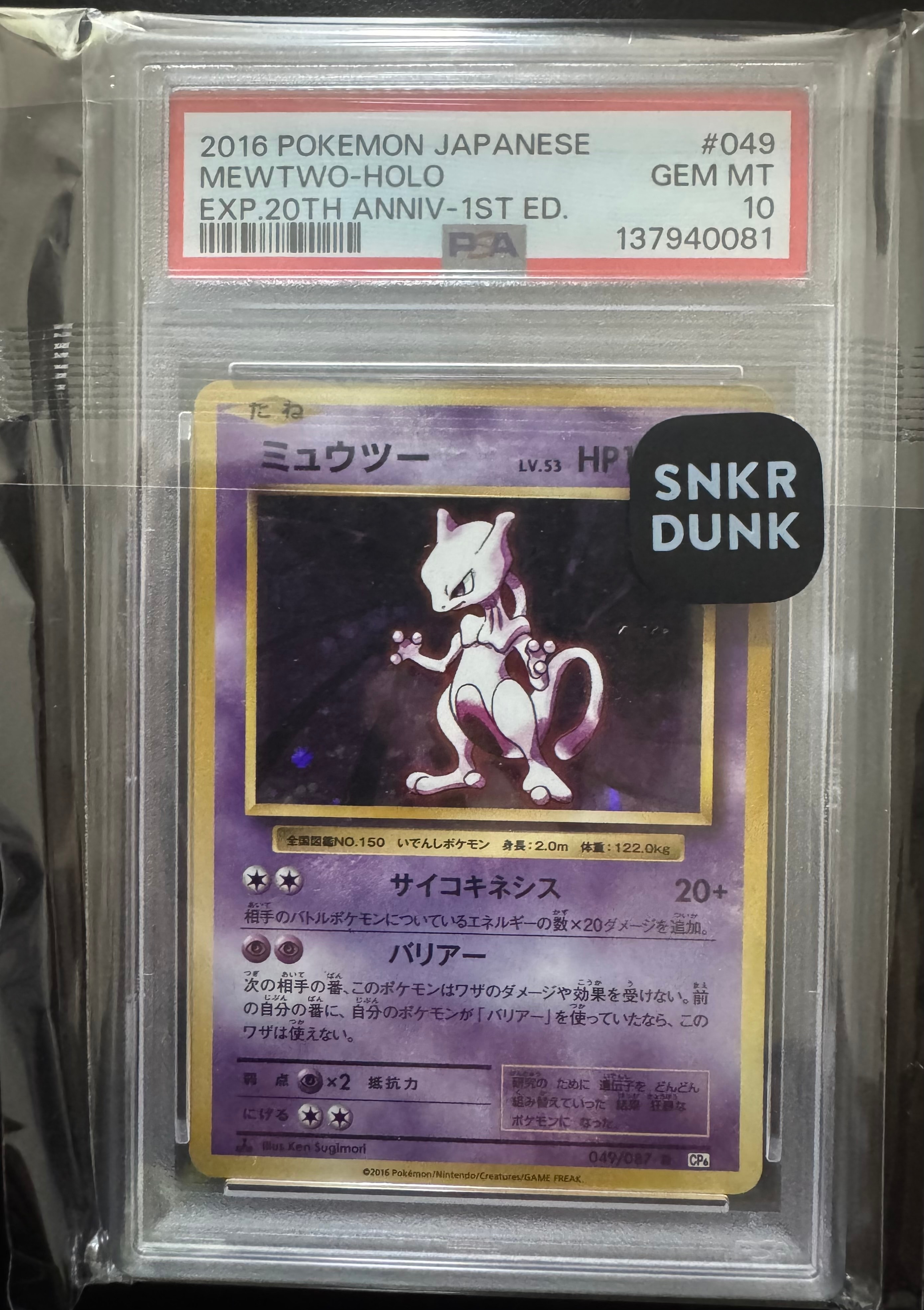 ミュウツー R :1ED [CP6 049/087](コンセプトパック「ポケットモンスターカードゲーム 拡張パック 20th Anniversary」)
