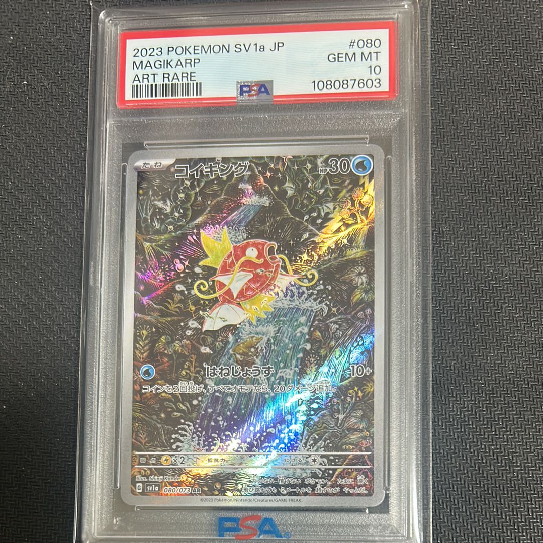 コイキング AR[SV1a 080/073](スカーレット&バイオレット 拡張パック「トリプレットビート」)