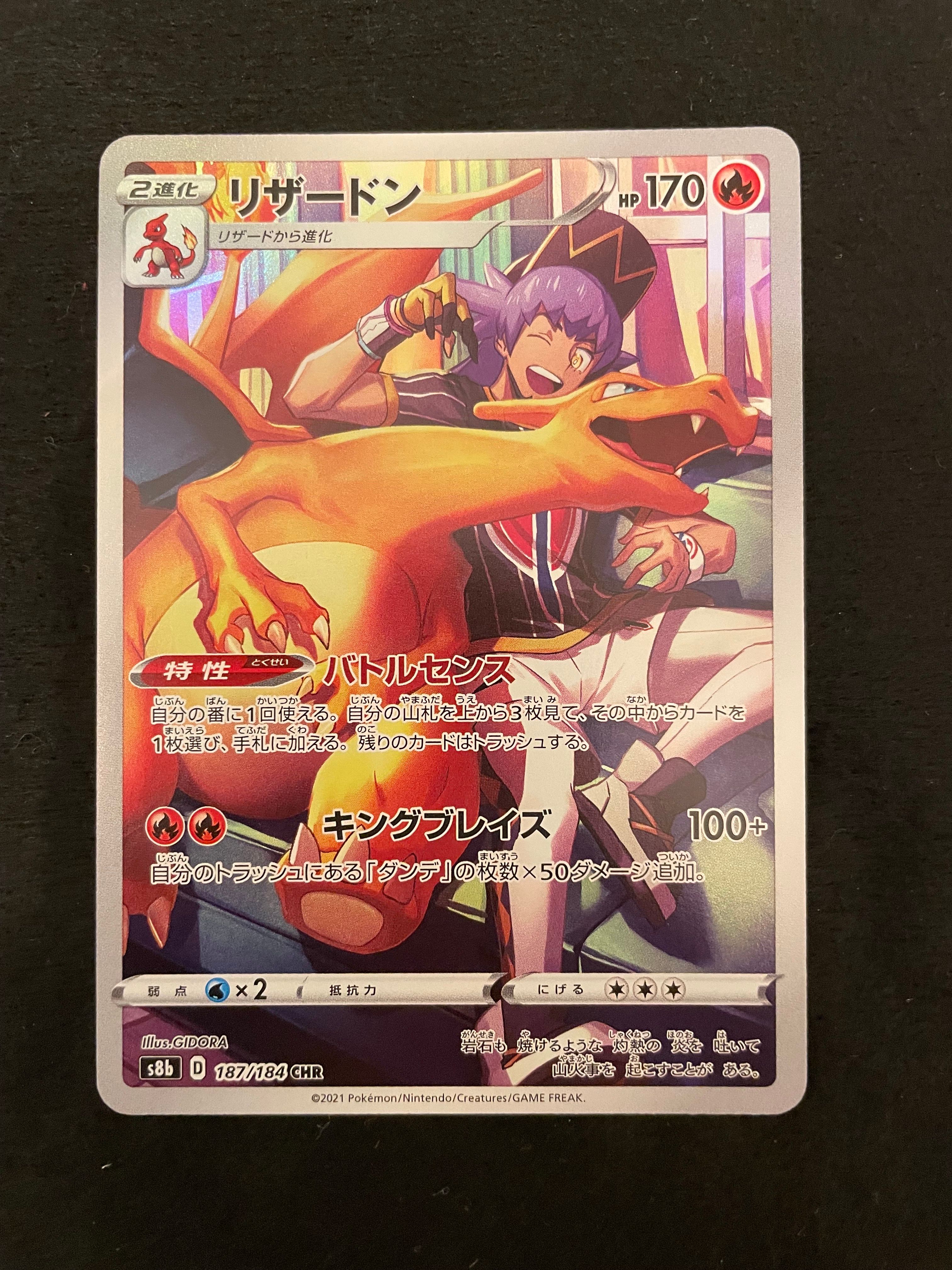 リザードン CHR[s8b 187/184](ハイクラスパック「VMAXクライマックス」)