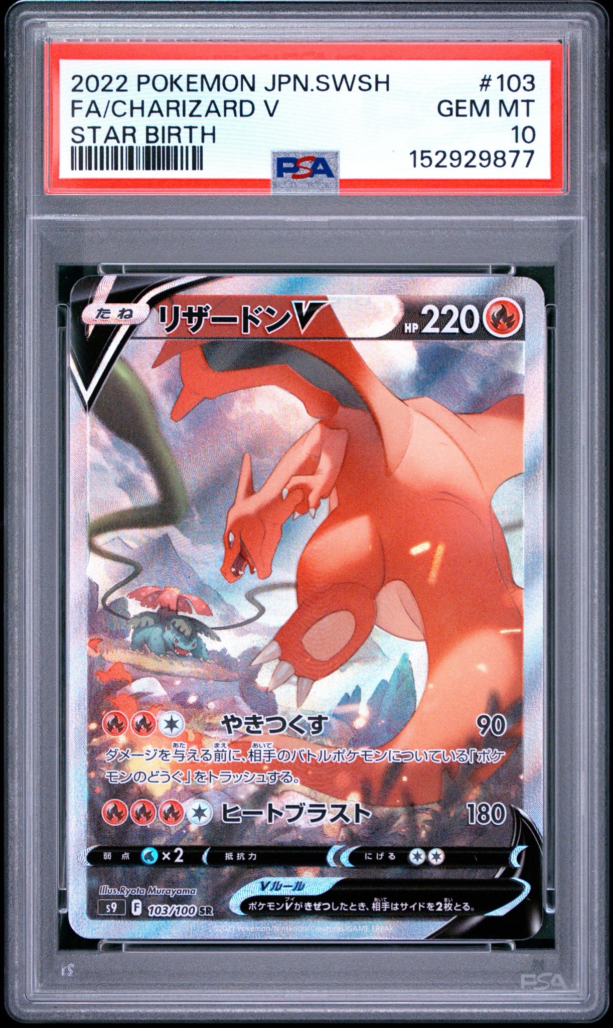 PSA10 リザードンV SR S9 スターバース 103/100 リザードンV SR: SA[S9 103/100](拡張パック「スターバース」)通販