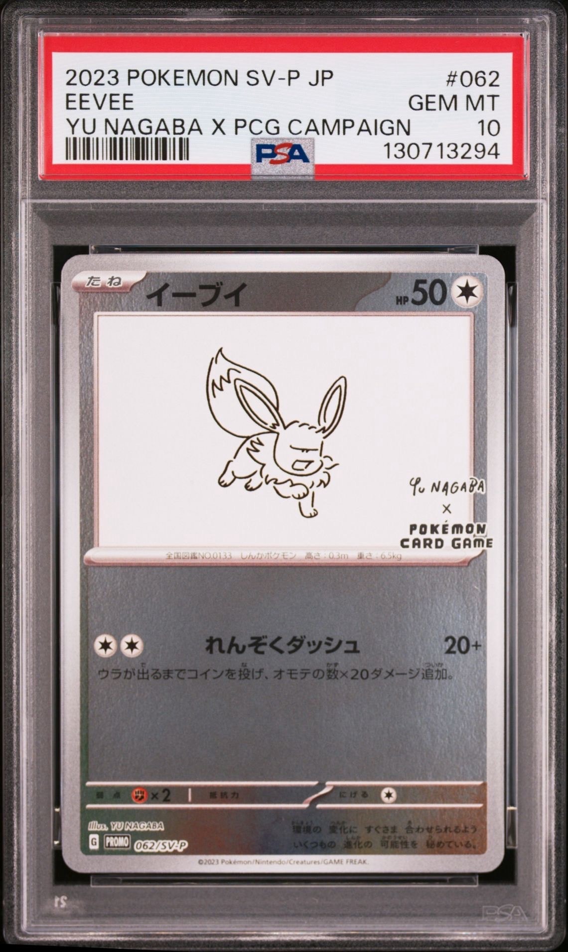 PSA10】イーブイ: プロモ [SV-P 062](「YU NAGABA×ポケモンカード
