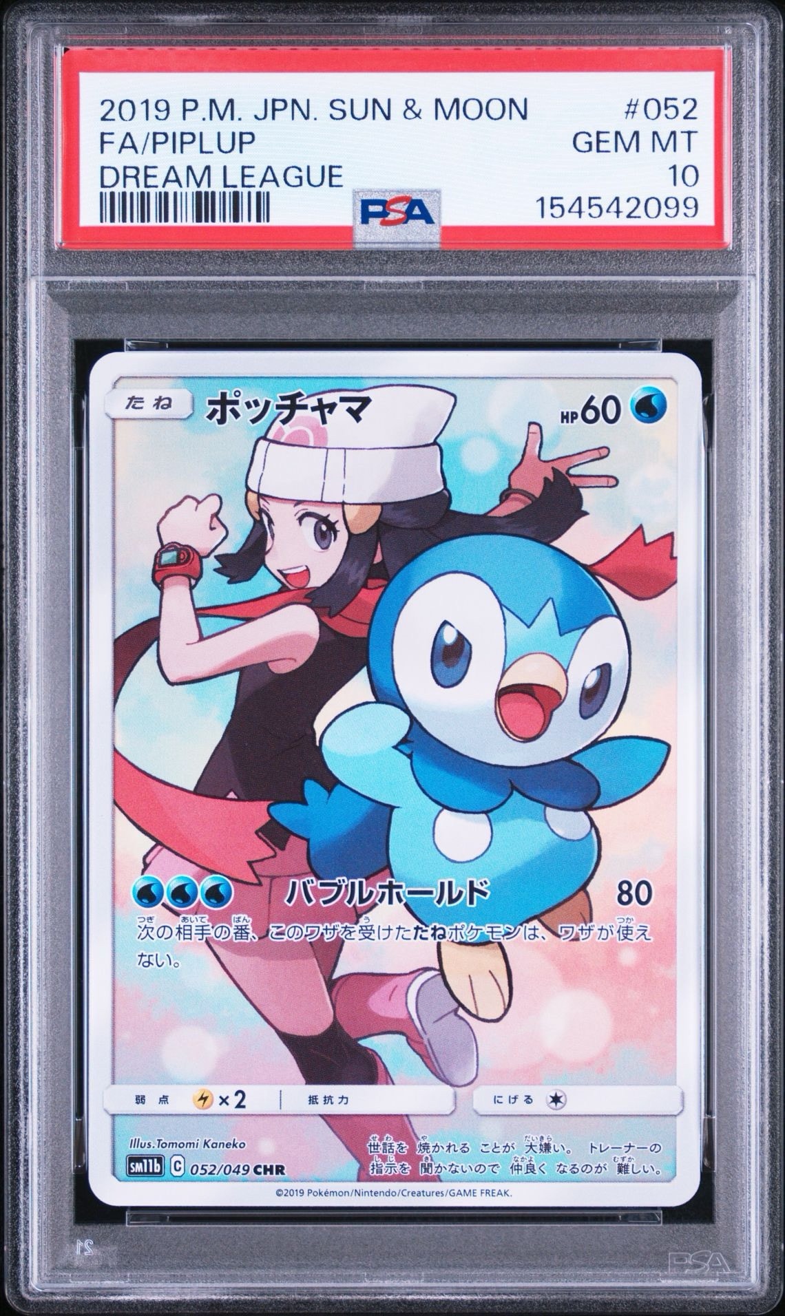 ポケモンカード ポッチャマ CHR PSA9 ドリームリーグ SM11b ポッチャマ CHR[sm11b 052/049](強化拡張パック「ドリームリーグ