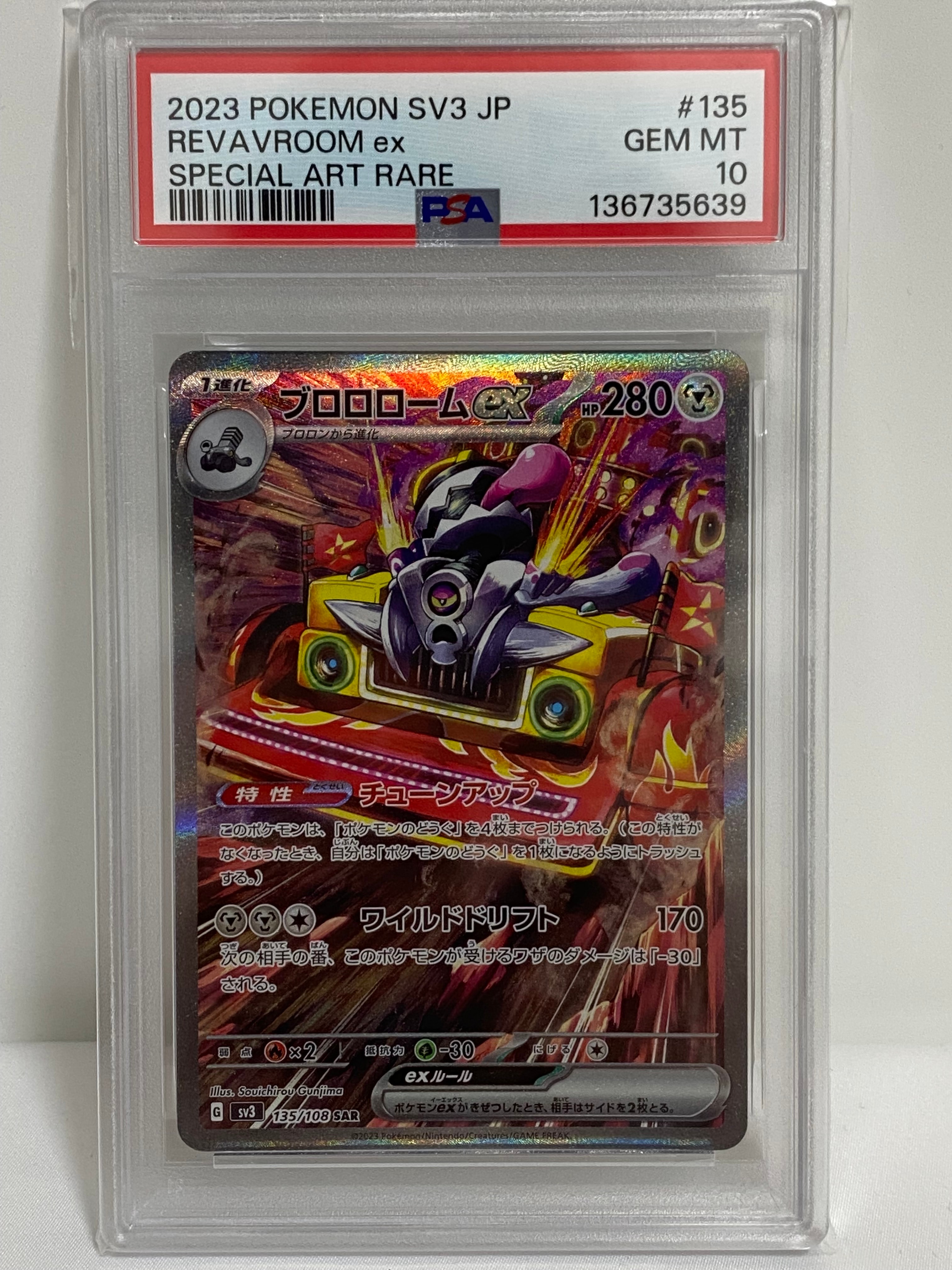 PSA10】ブロロロームex SAR[SV3 135/108](拡張パック「黒炎の支配者