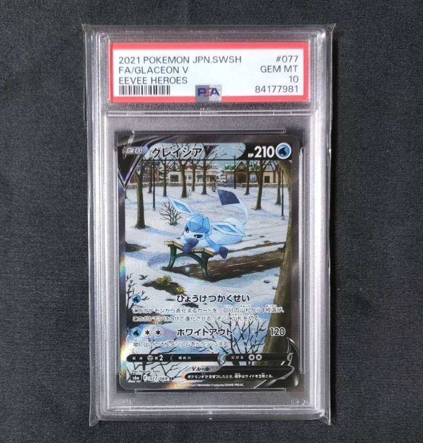 グレイシアV SR: SA[S6a 077/069](強化拡張パック「イーブイヒーローズ」)