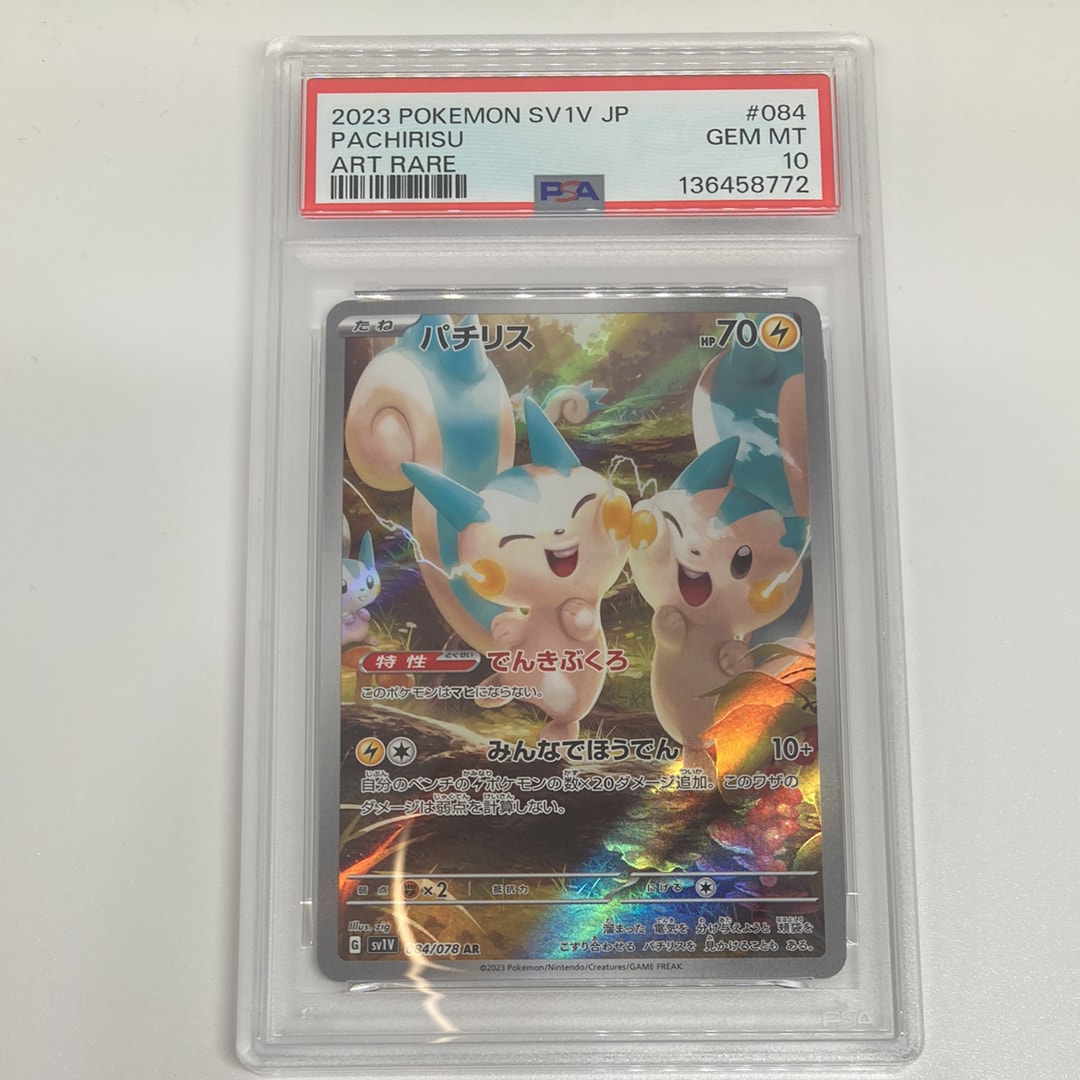 パチリス AR[SV1V 084/078](スカーレット&バイオレット 拡張パック「バイオレットex」)