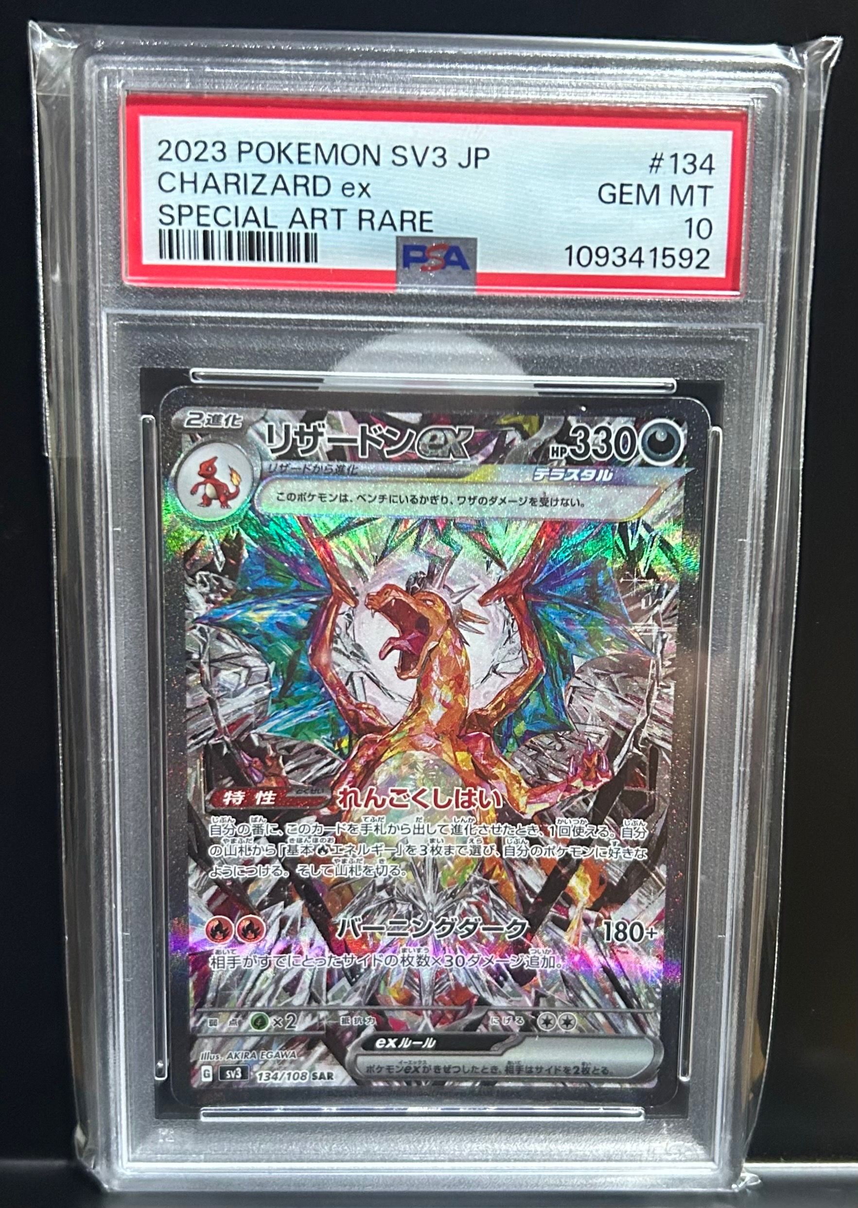 リザードンex SAR[SV3 134/108](拡張パック「黒炎の支配者」)