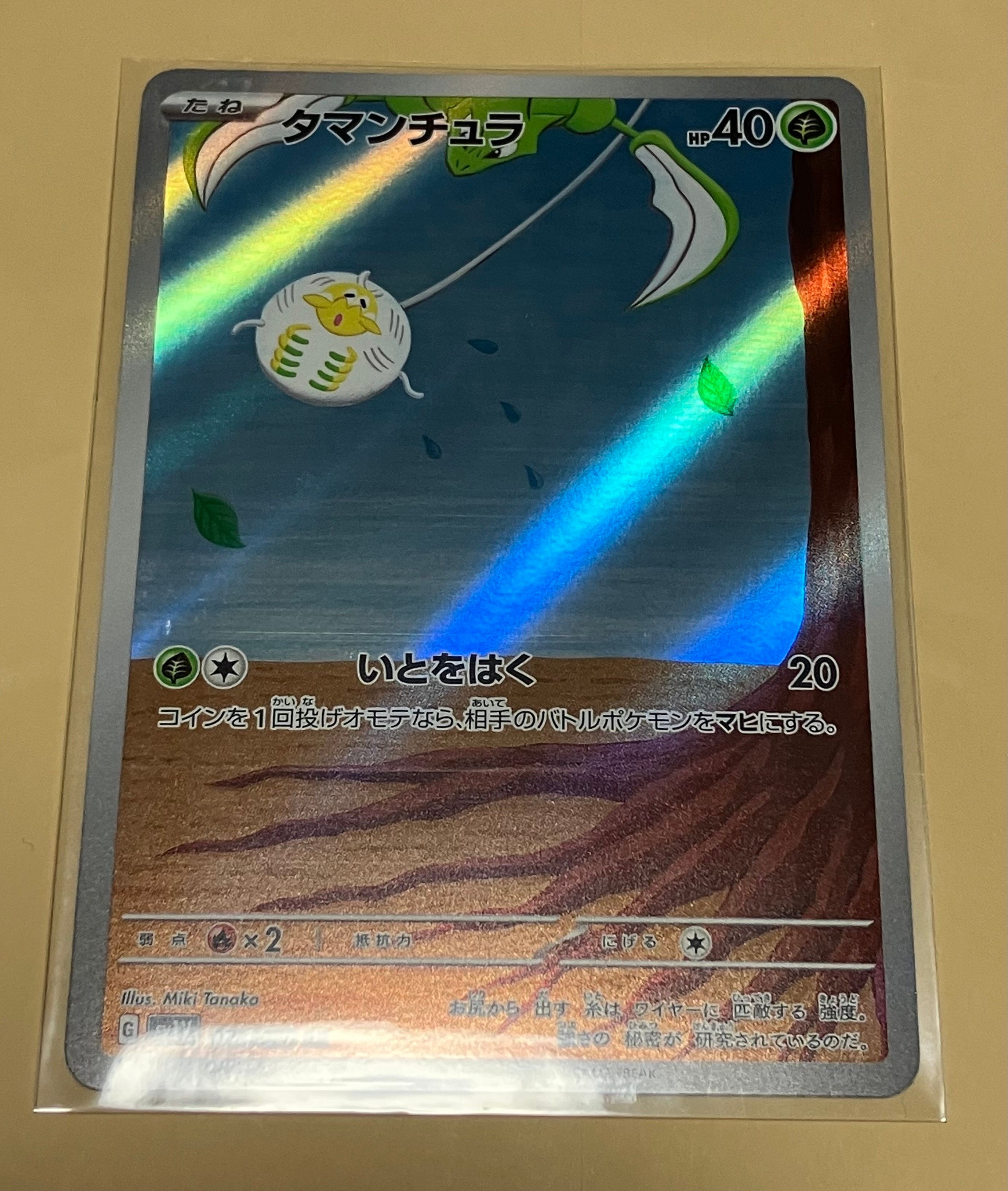 タマンチュラ AR[SV1V 079/078](スカーレット&バイオレット 拡張パック「バイオレットex」)