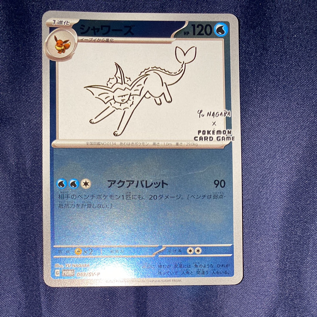 シャワーズ: プロモ [SV-P 063](「YU NAGABA×ポケモンカードゲーム」プロモーションカード「SV-P」)