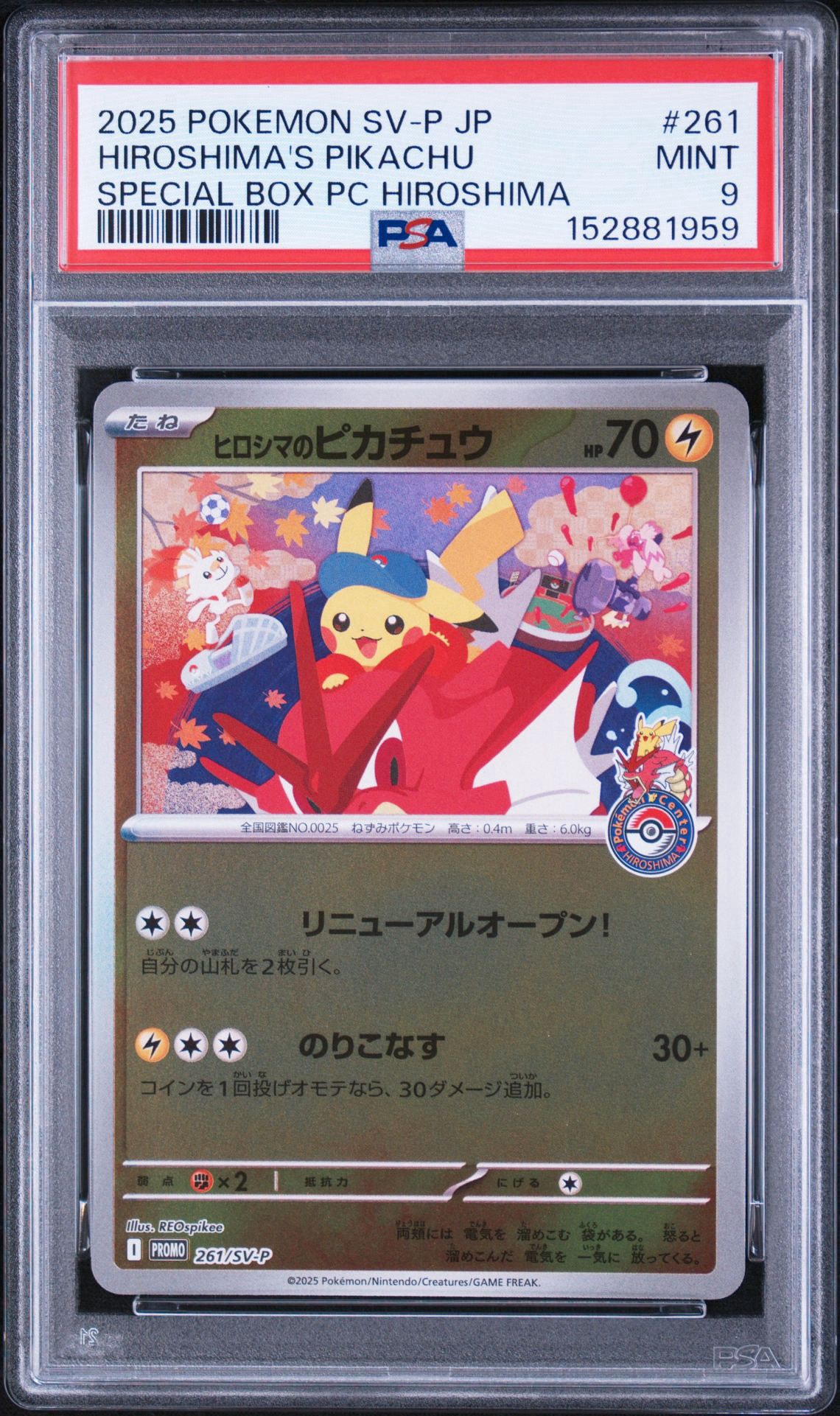 ヒロシマのピカチュウ P [SV-P 261](スペシャルBOX「ポケモンセンター