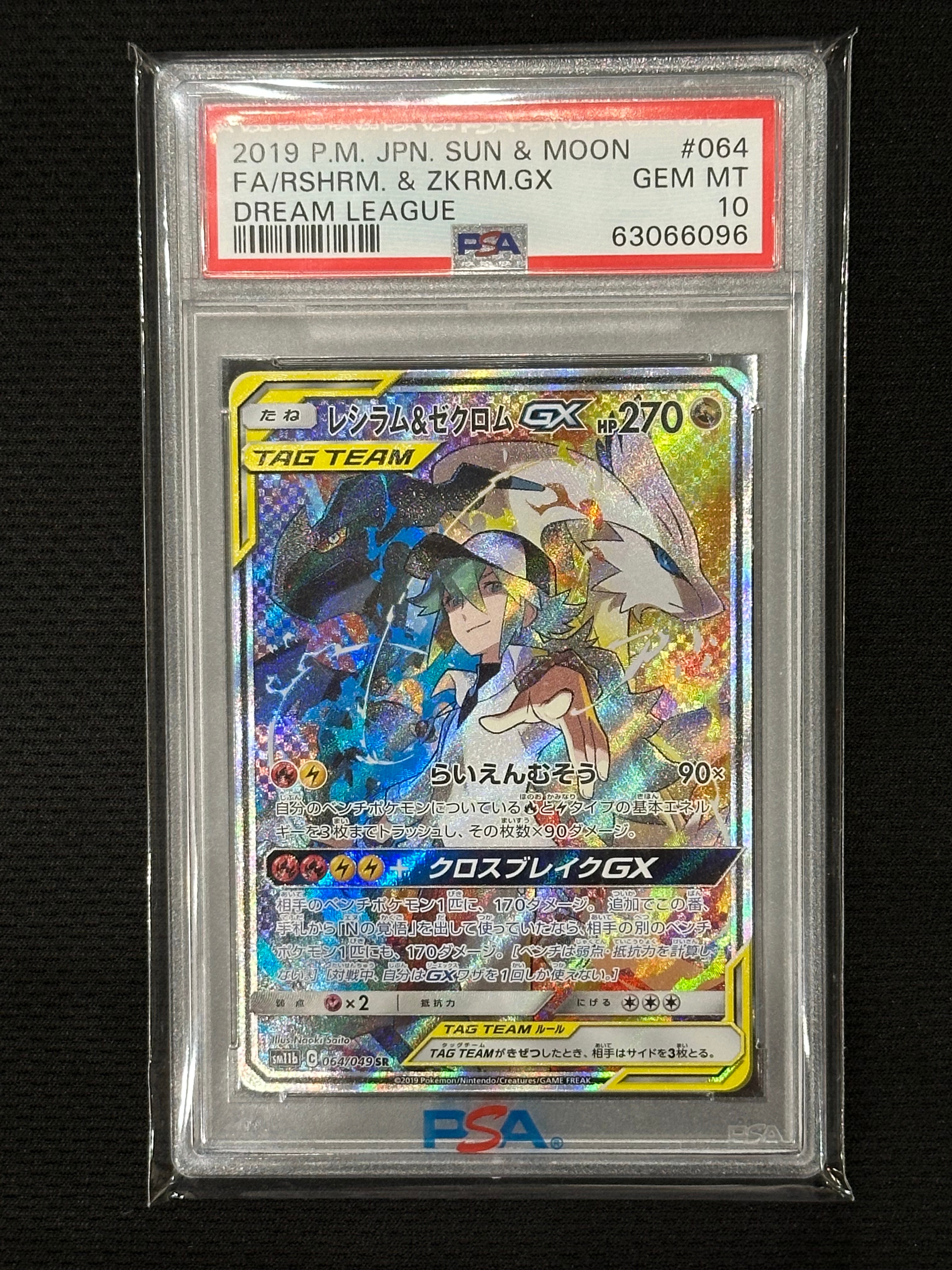 レシラム&ゼクロムGX (N) SR :SA [SM11b 064/049](強化拡張パック「ドリームリーグ」)