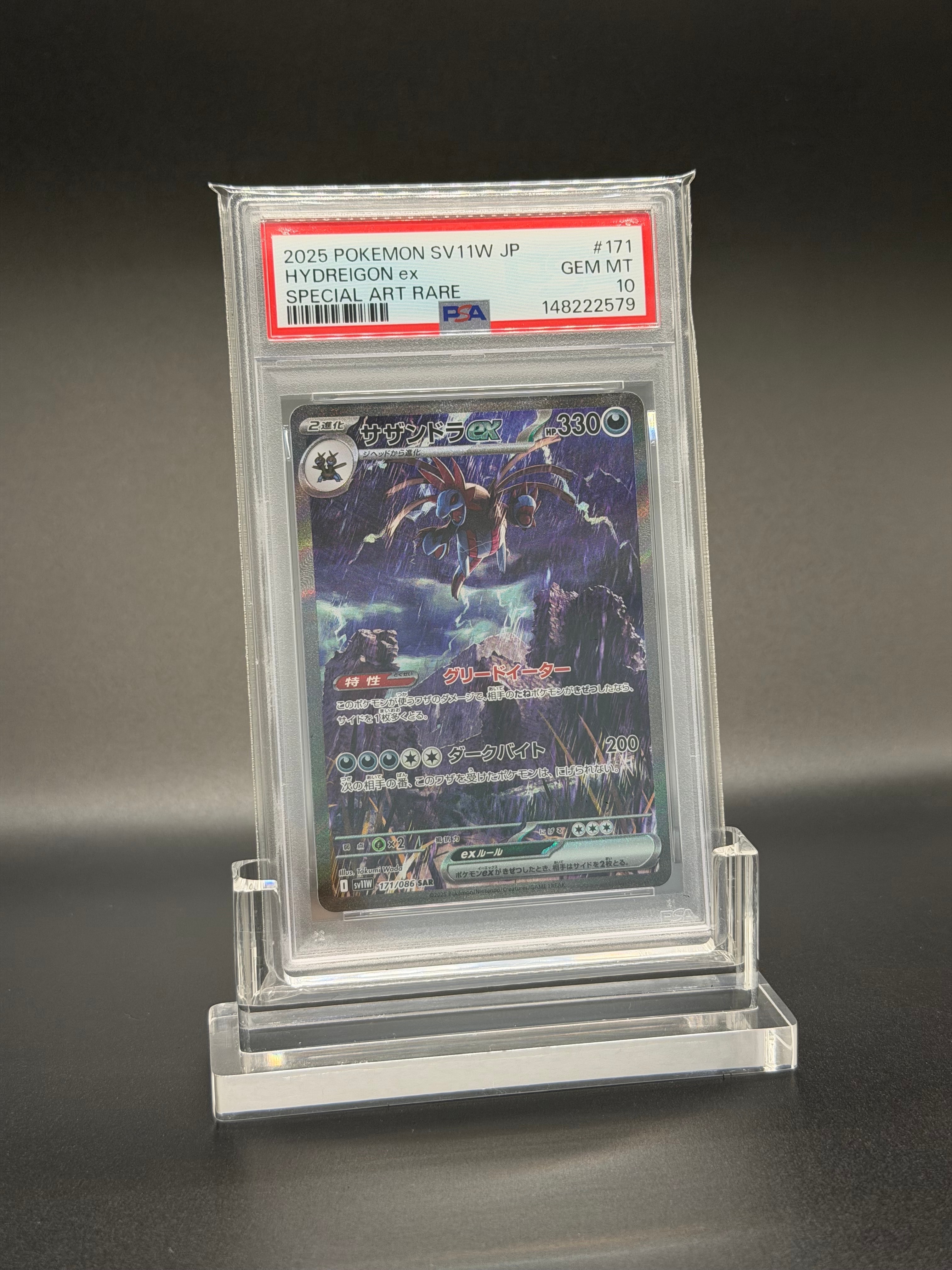 サザンドラex SAR [SV11W 171/086](拡張パック「ホワイトフレア」)