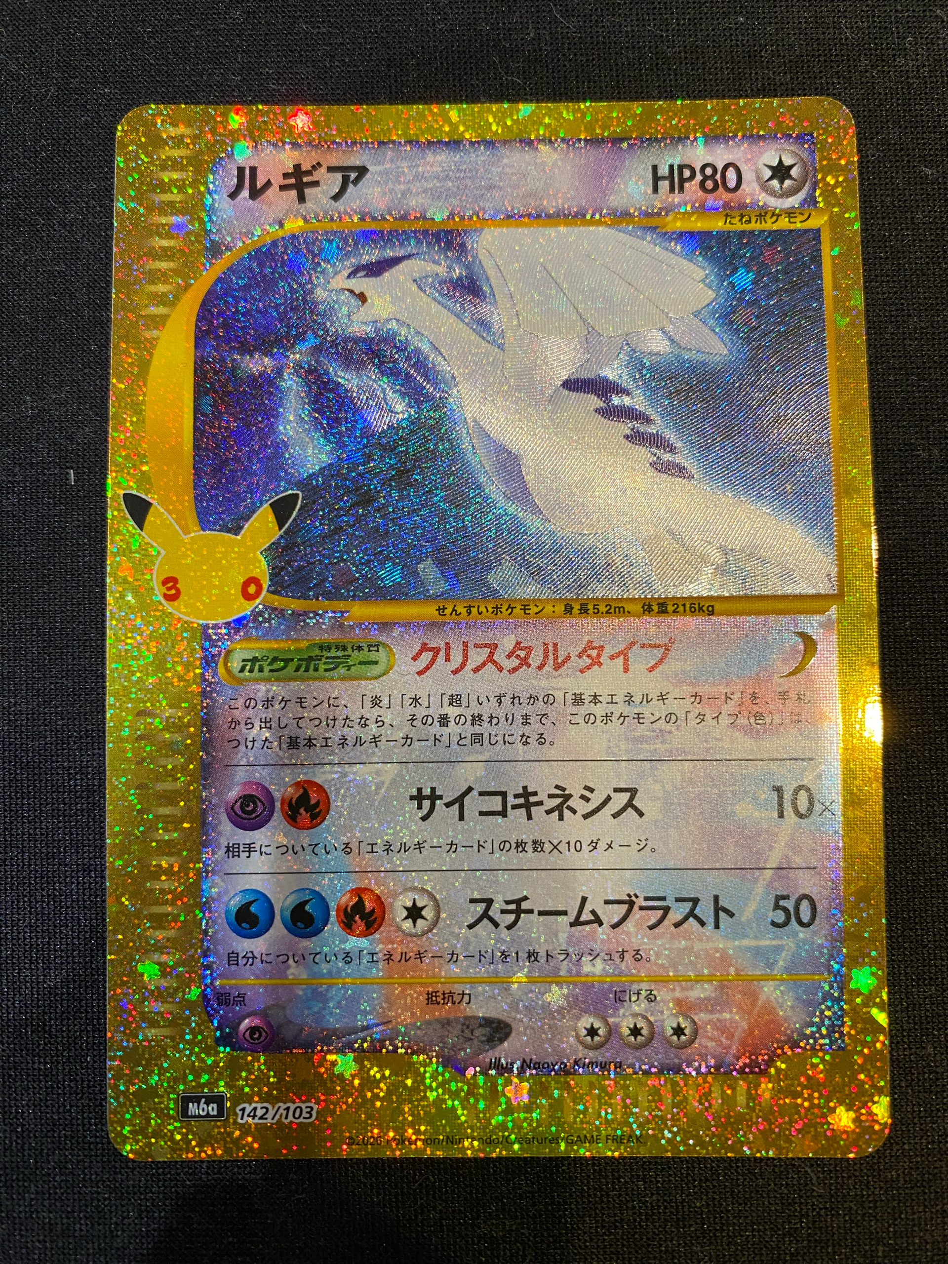 ルギア [M6a 142/103](拡張パック「30th CELEBRATION」)