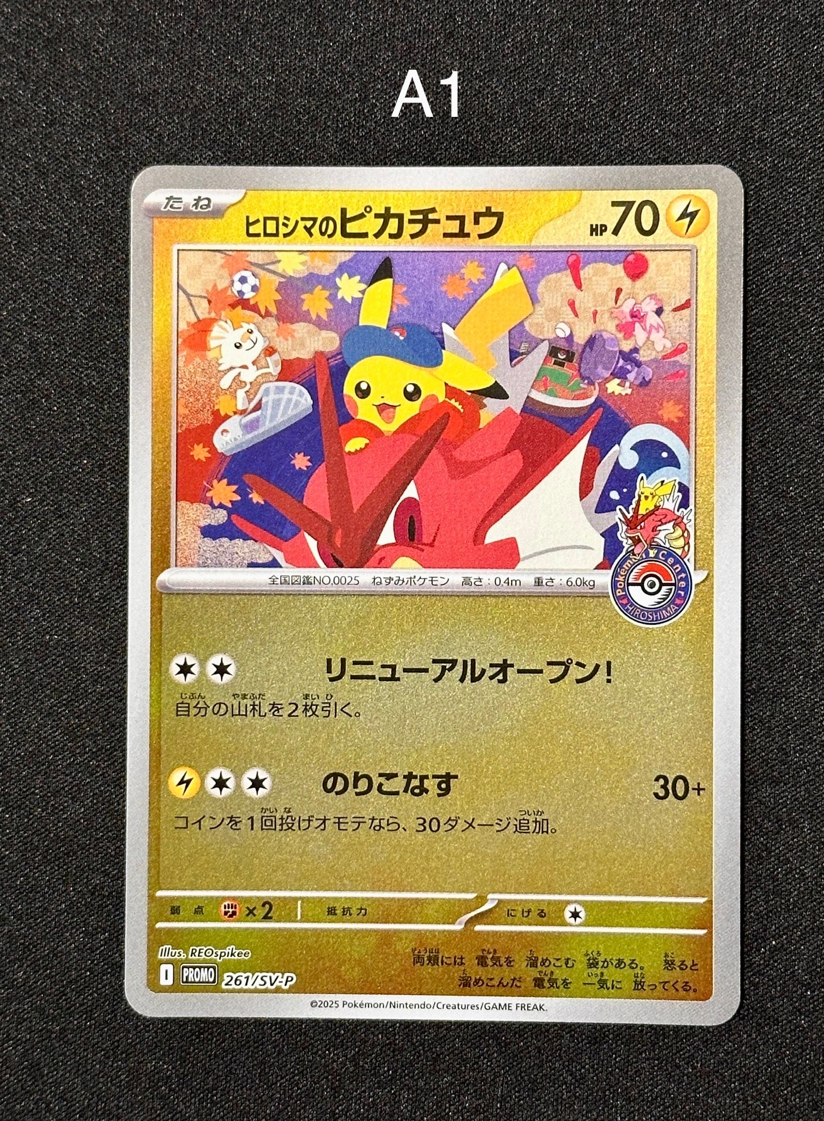 ヒロシマのピカチュウ P [SV-P 261](スペシャルBOX「ポケモンセンターヒロシマ」)