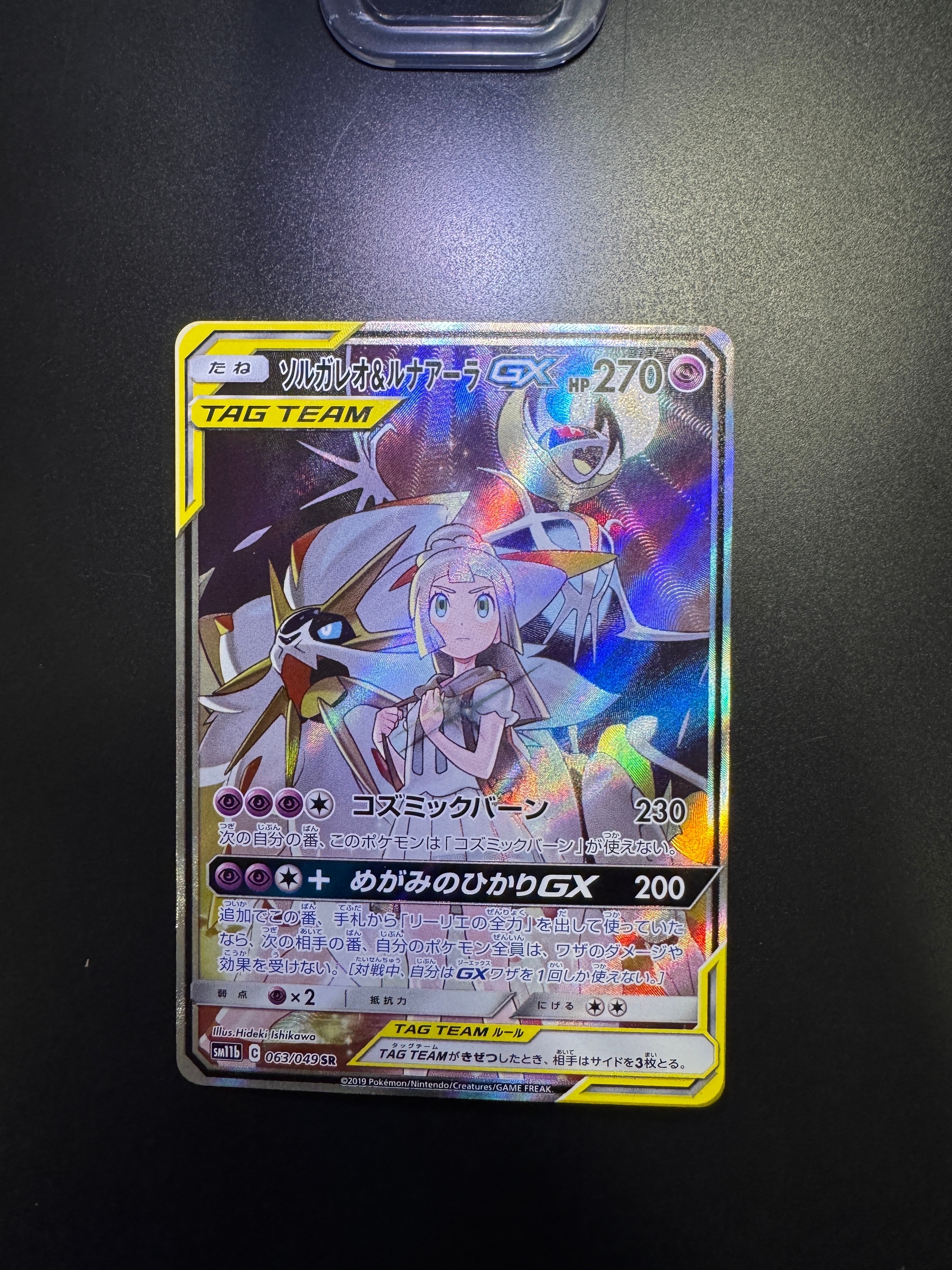 PSA10】ソルガレオ&ルナアーラGX (リーリエ) SR :SA (ソルルナGX