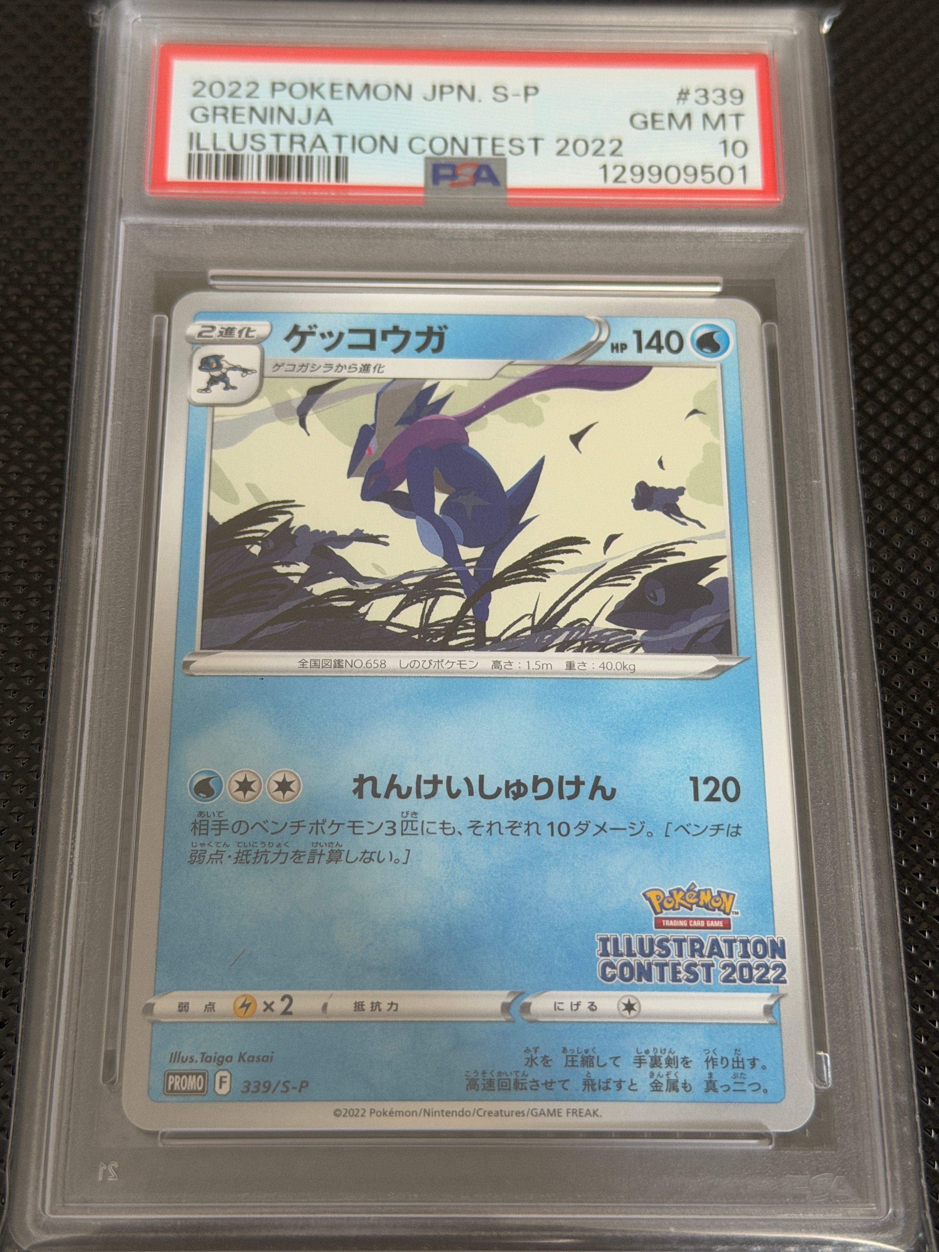 ゲッコウガ プロモ[PROMO339 S-P](プロモーションカード「ポケモン
