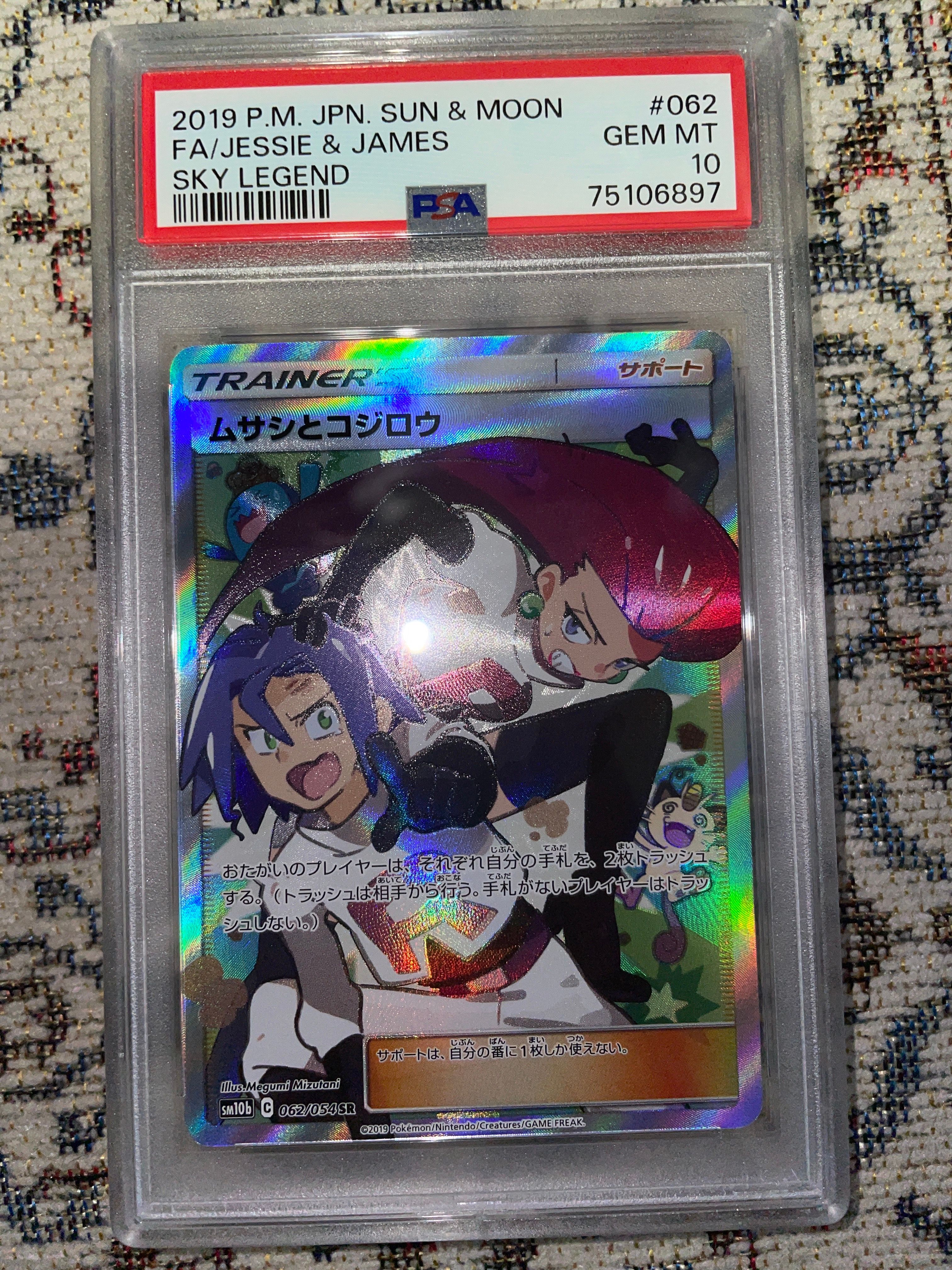 ムサシとコジロウ SR[SM10b 062/054](強化拡張パック「スカイレジェンド」)