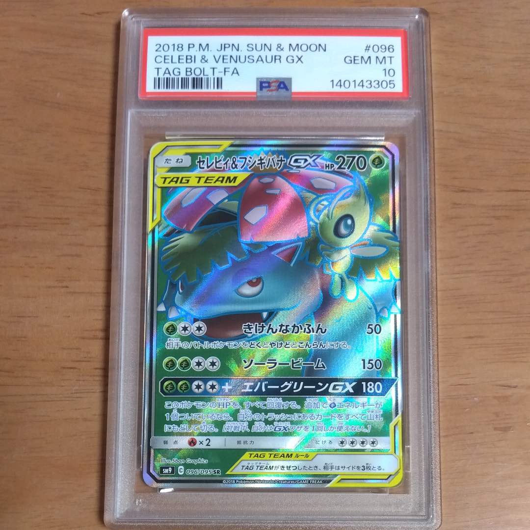 セレビィ&フシギバナGX SR [SM9 096/095](拡張パック「タッグボルト」)