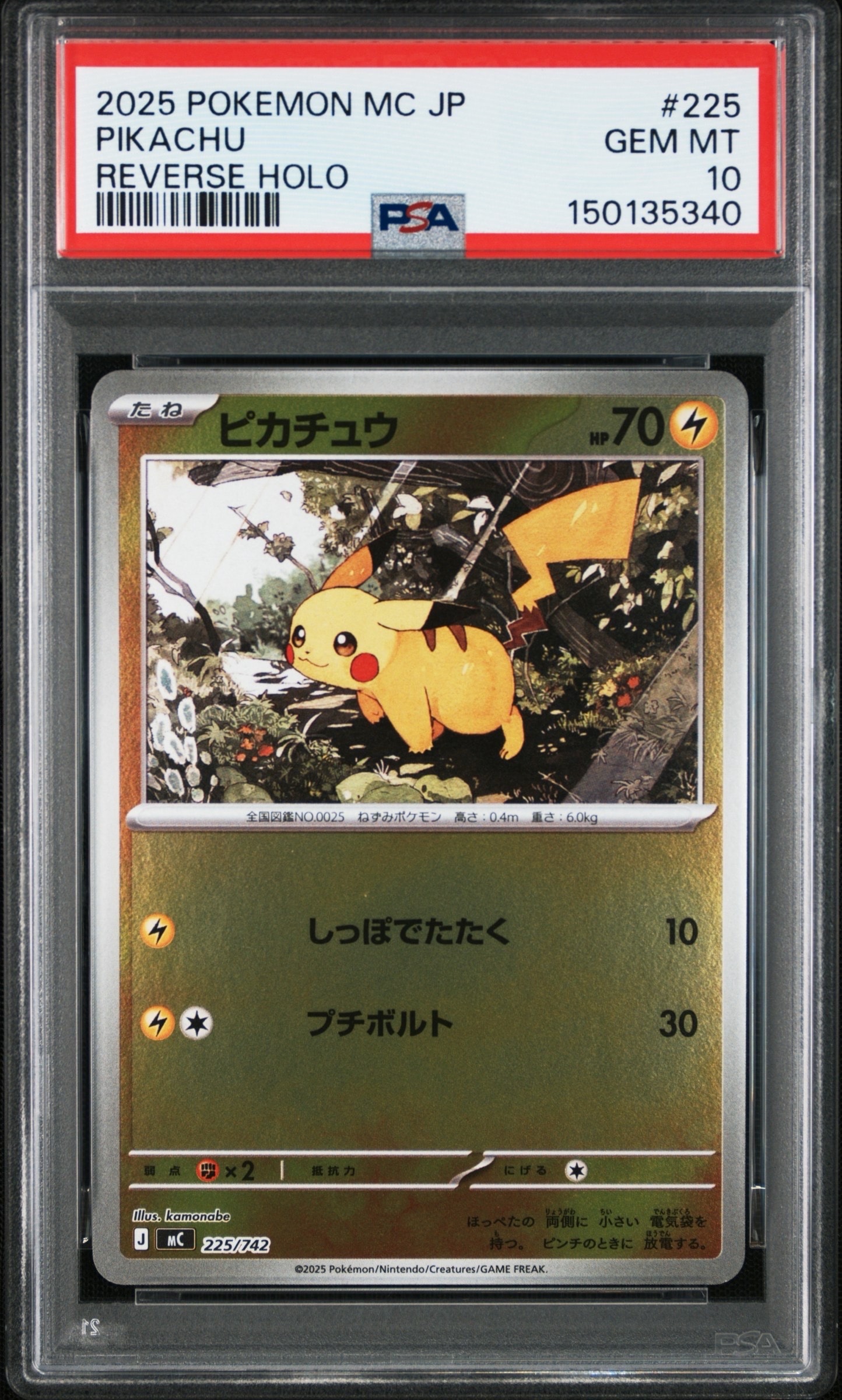 PSA10】フーディン AR [M1S 071/063](拡張パック「メガシンフォニア