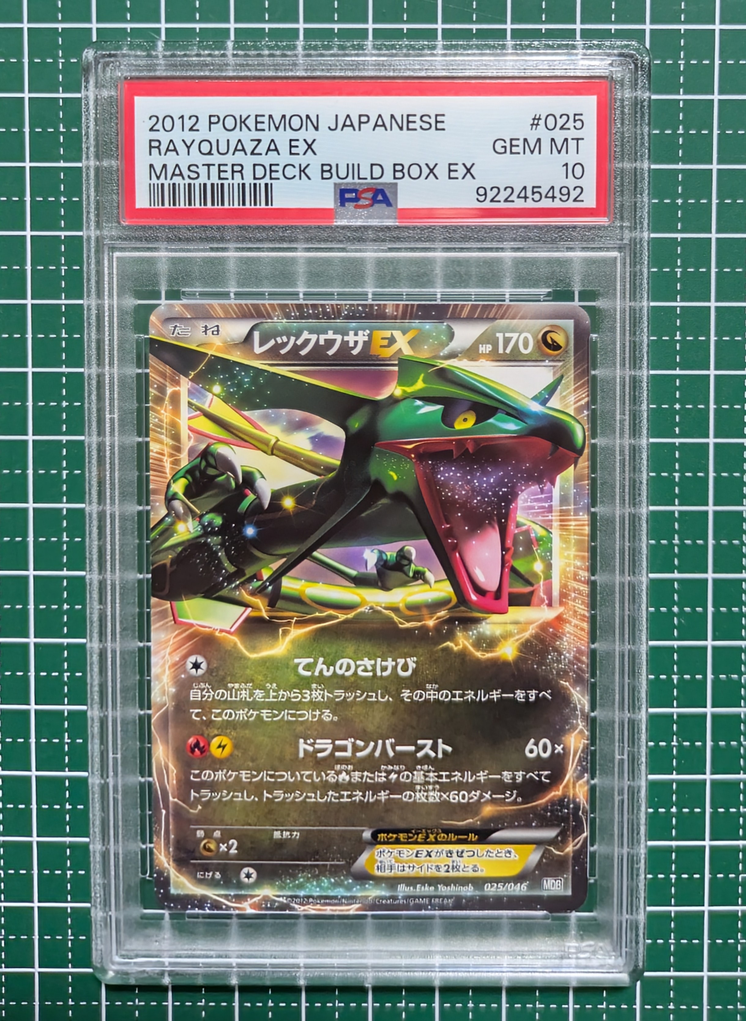 レックウザEX [MDB 025/046](デッキビルドBOX「トッププレイヤーが選ぶ