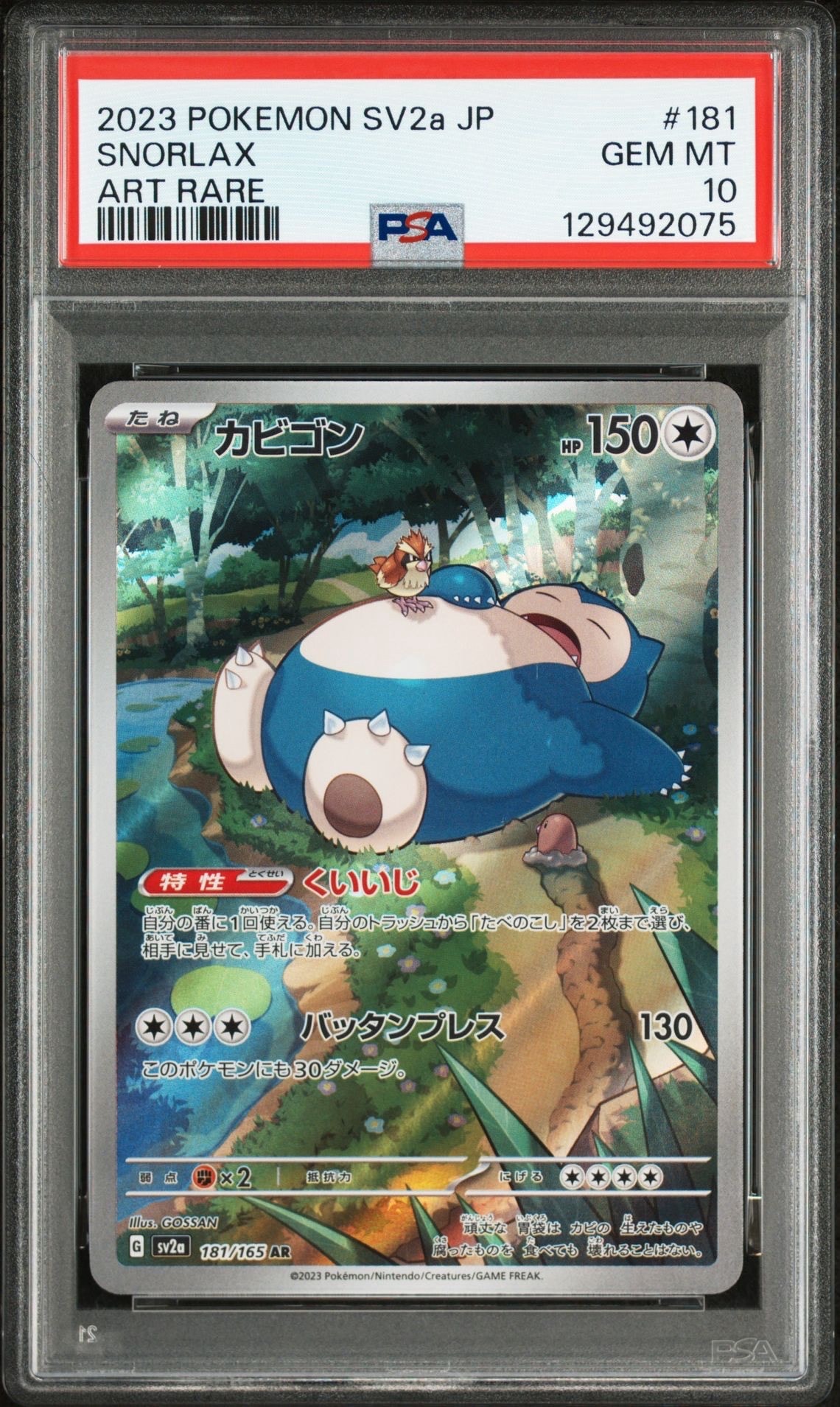 カビゴン AR[SV2a 181/165](強化拡張パック「ポケモンカード151」)