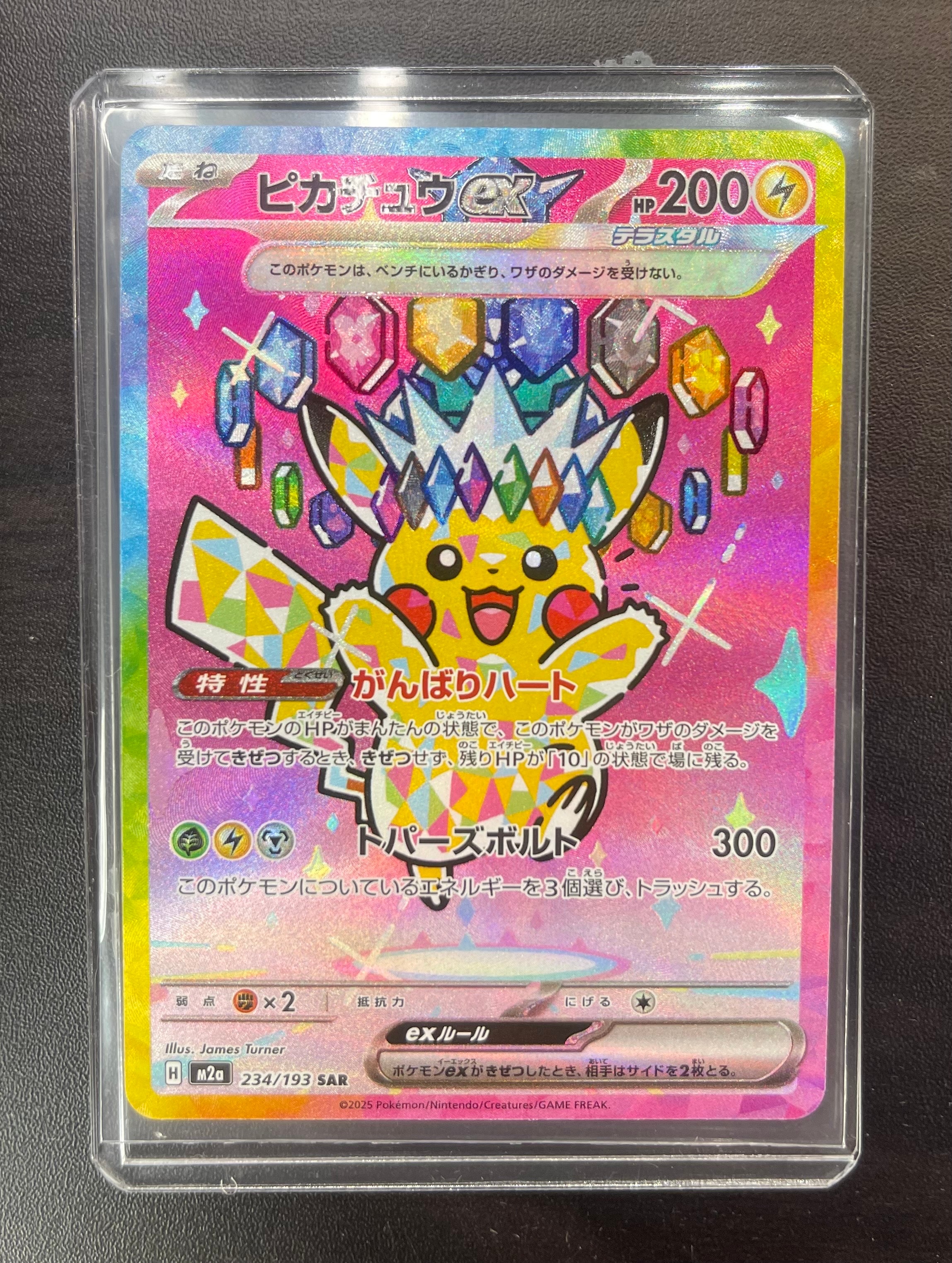 ピカチュウex SAR [M2a 234/193](ハイクラスパック「MEGAドリームex」)