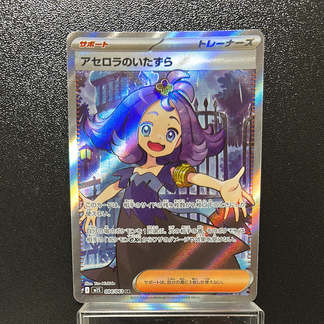 アセロラのいたずら SR [M1S 084/063](拡張パック「メガシンフォニア」)