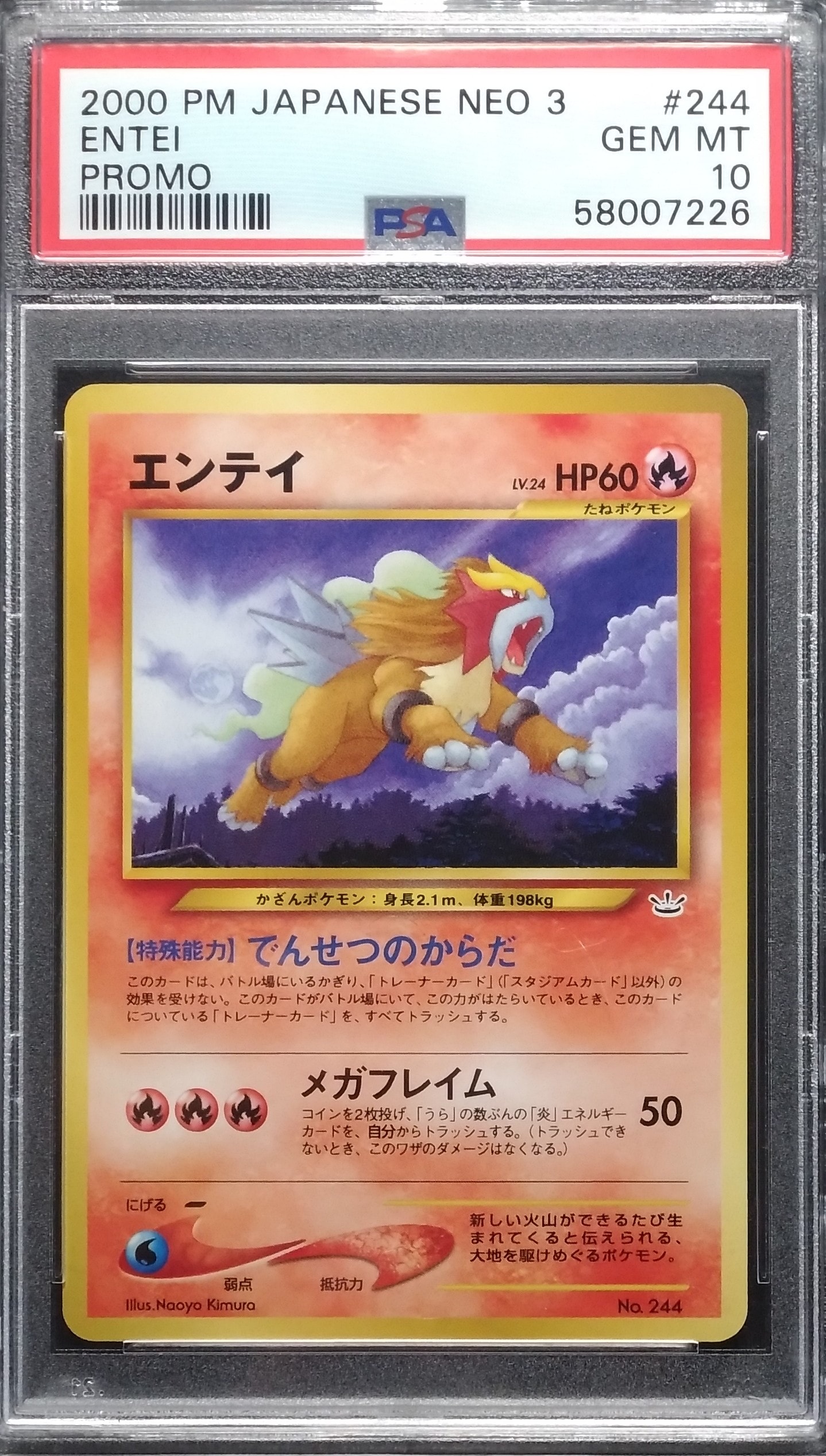 エンテイ 旧裏 プレミアムファイル3【PSA9】第2世代 NO.244 PSA9 エンテイ 旧裏 neo プレミアムファイル3 - メルカリ