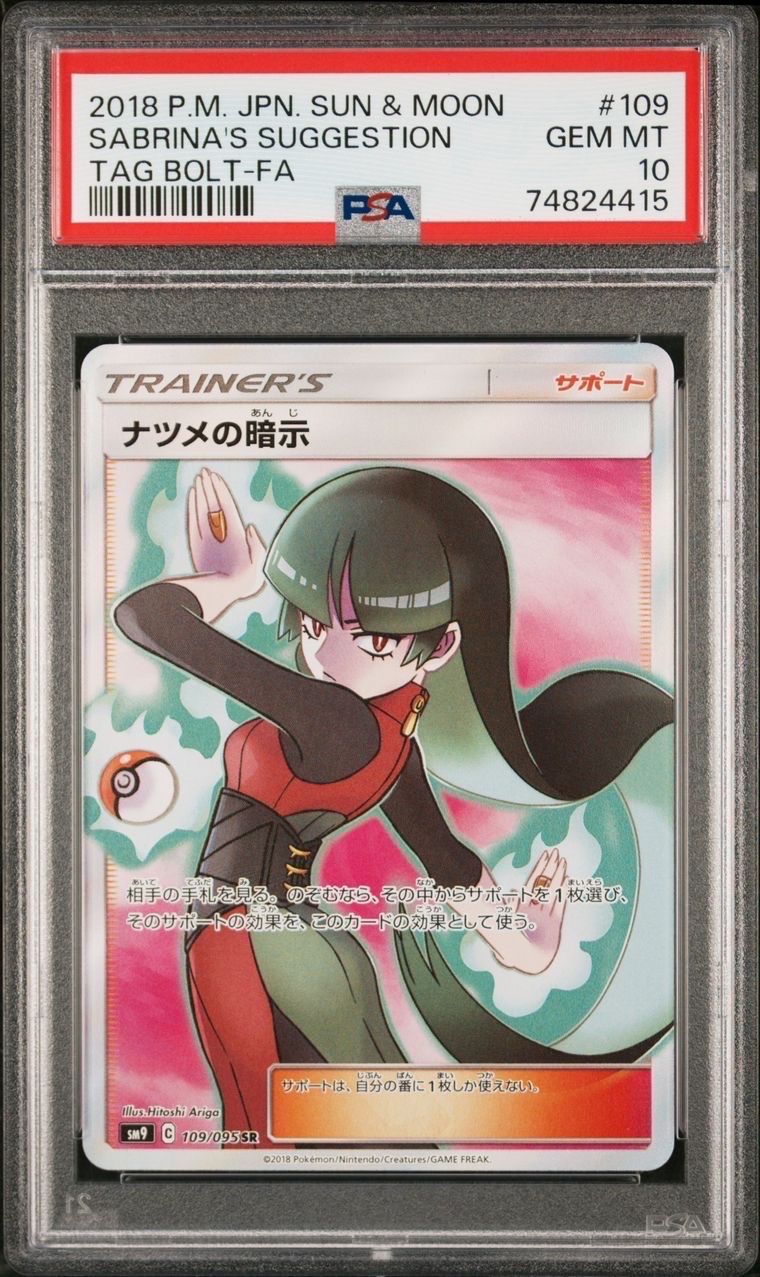ナツメの暗示 SR[SM9 109/095](拡張パック「タッグボルト」)