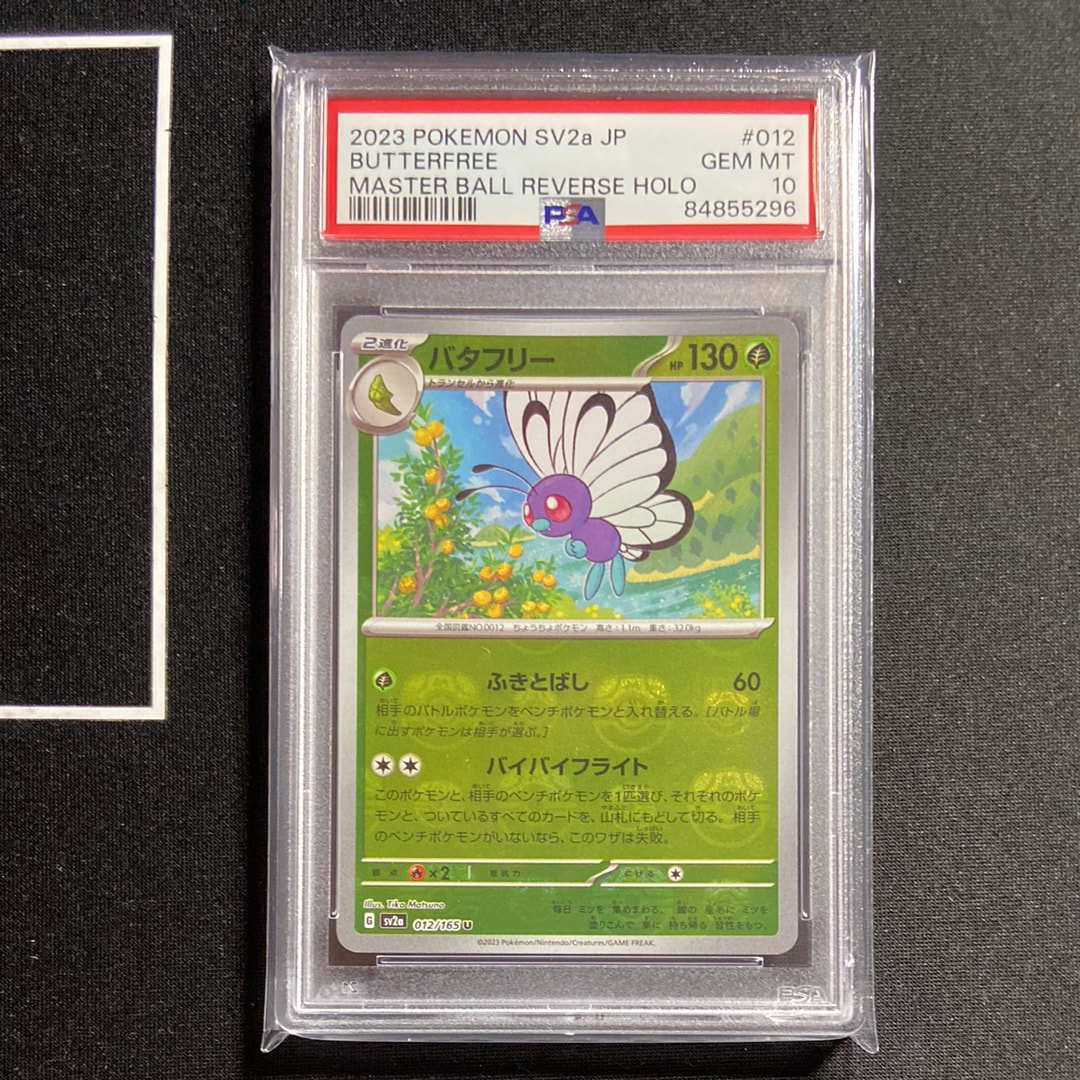 バタフリー U: マスターボールミラー[SV2a 012/165](強化拡張パック「ポケモンカード151」)