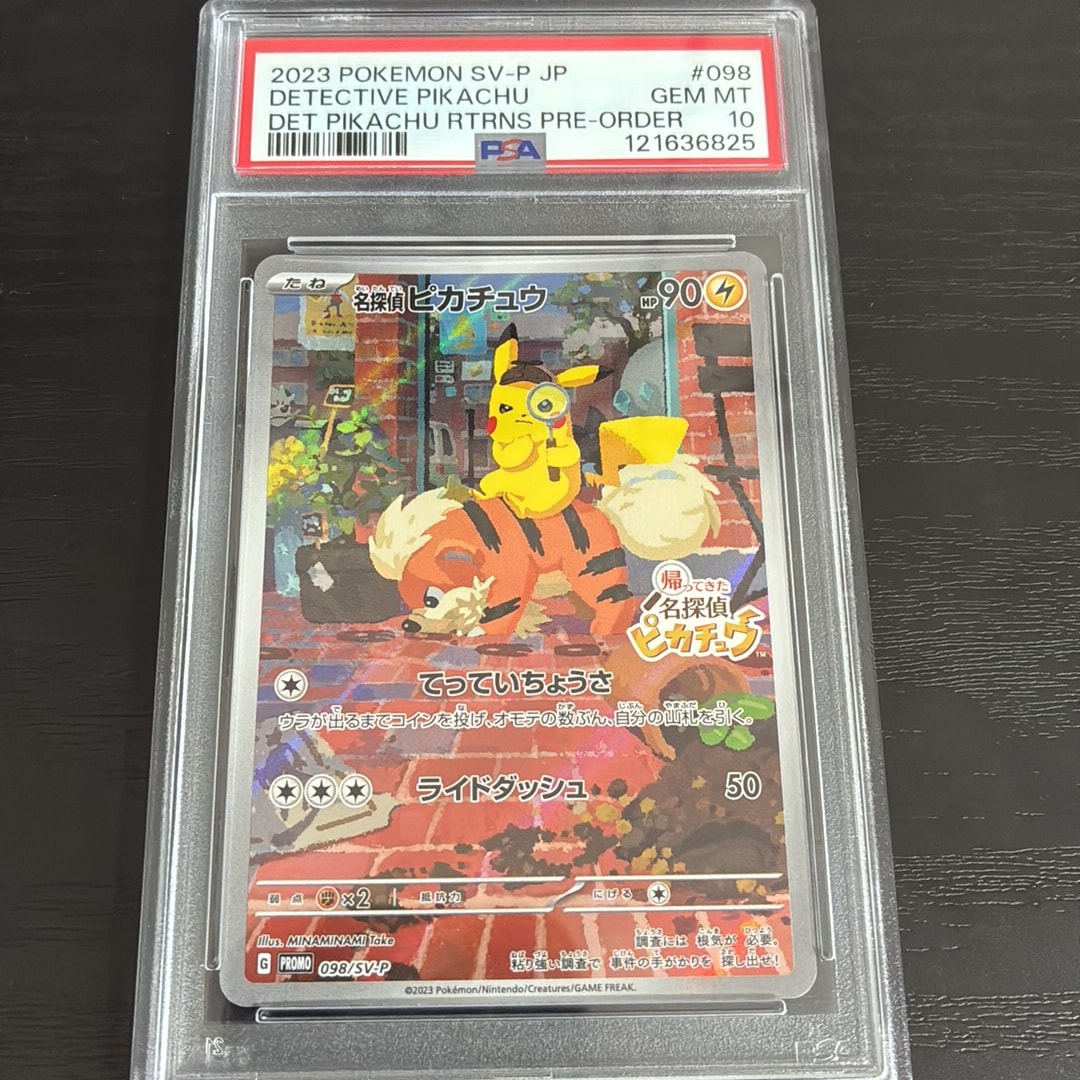 名探偵ピカチュウ: プロモ [SV-P 098](プロモーションカード「SV-P」)