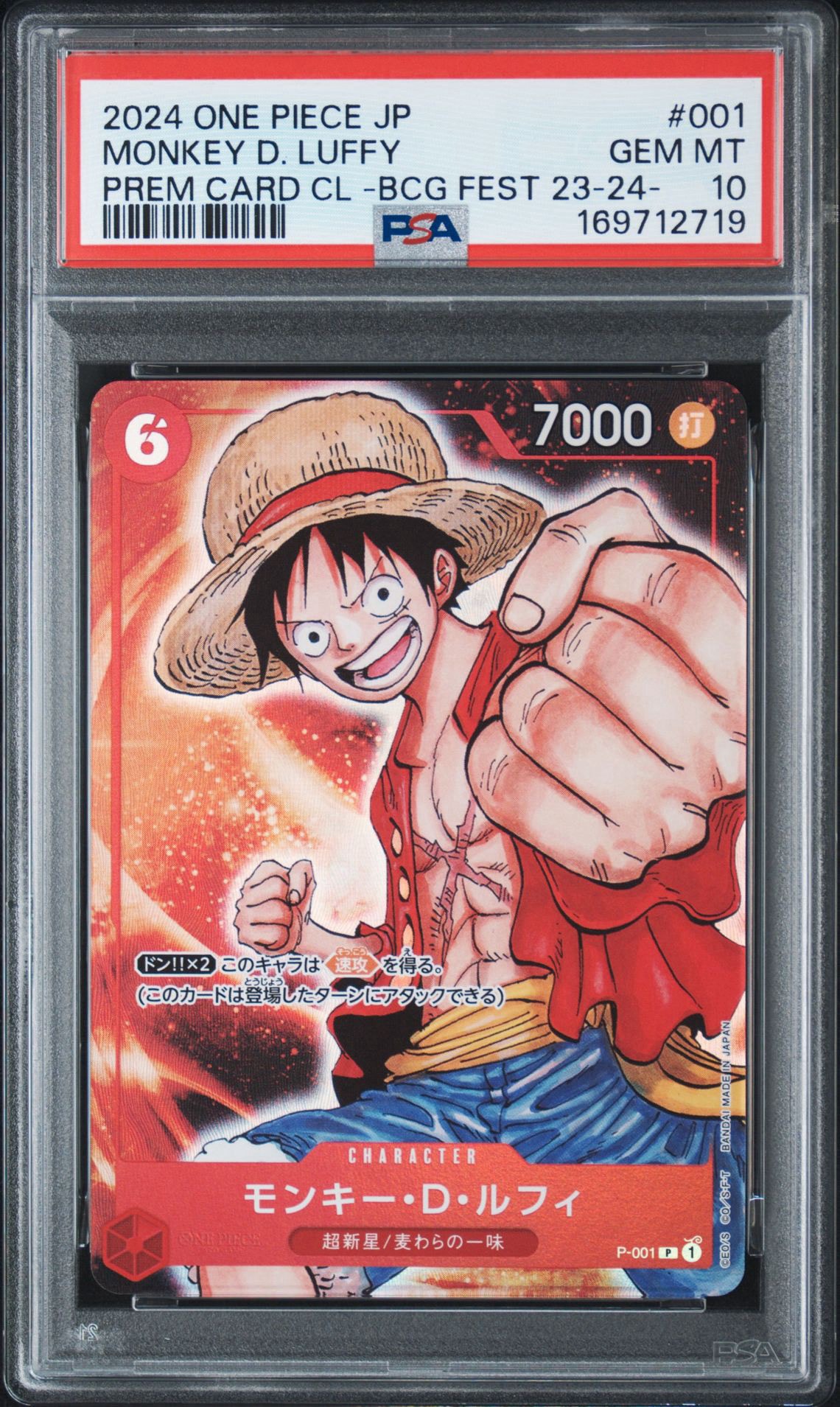 モンキー・D・ルフィ P [P-001] (プレミアムカードコレクション -BANDAI CARD GAMES Fest 23-24 Edition-)