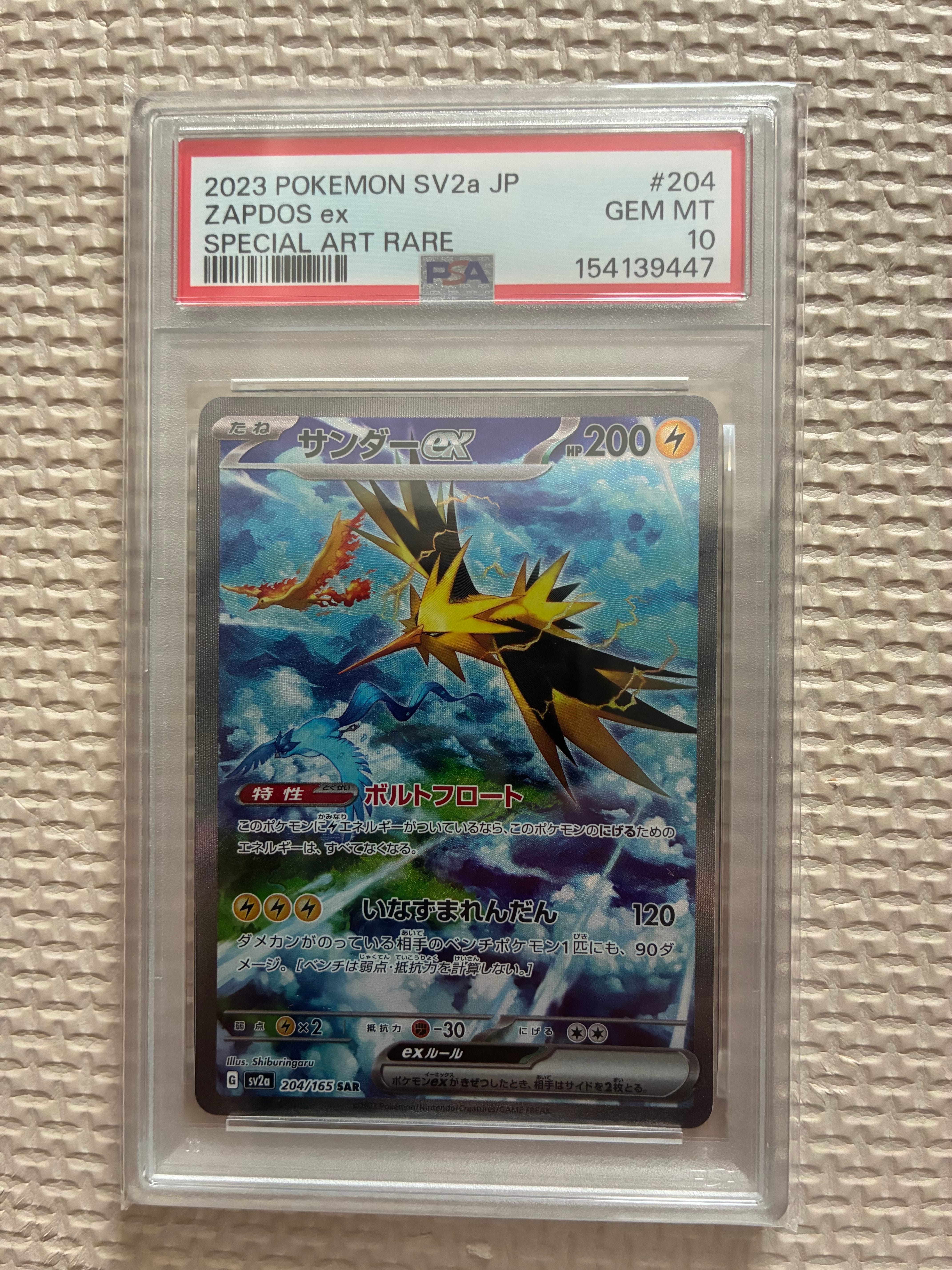 サンダーex SAR[SV2a 204/165](強化拡張パック「ポケモンカード151