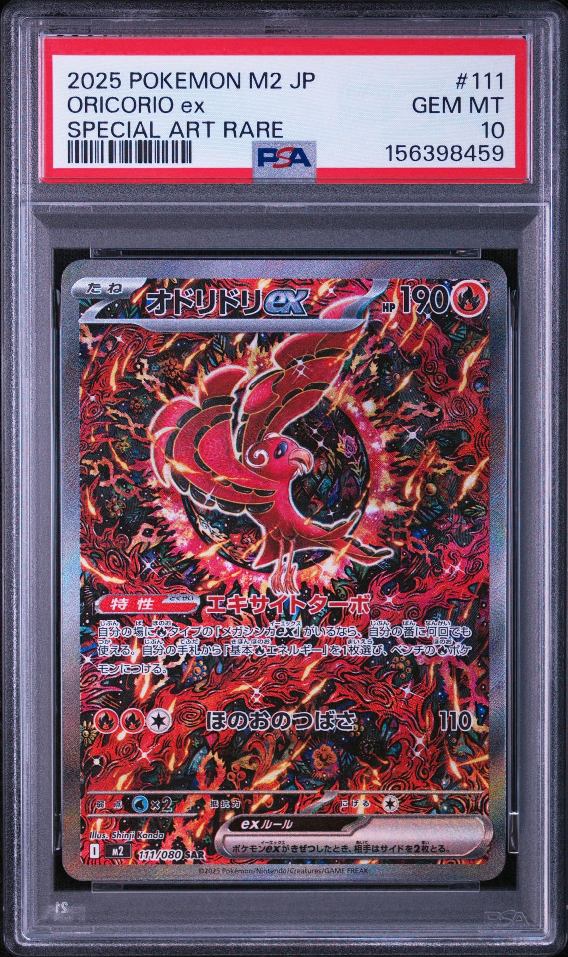 オドリドリ SAR PSA10 インフェルノX ポケモンカード 鑑定品 連番