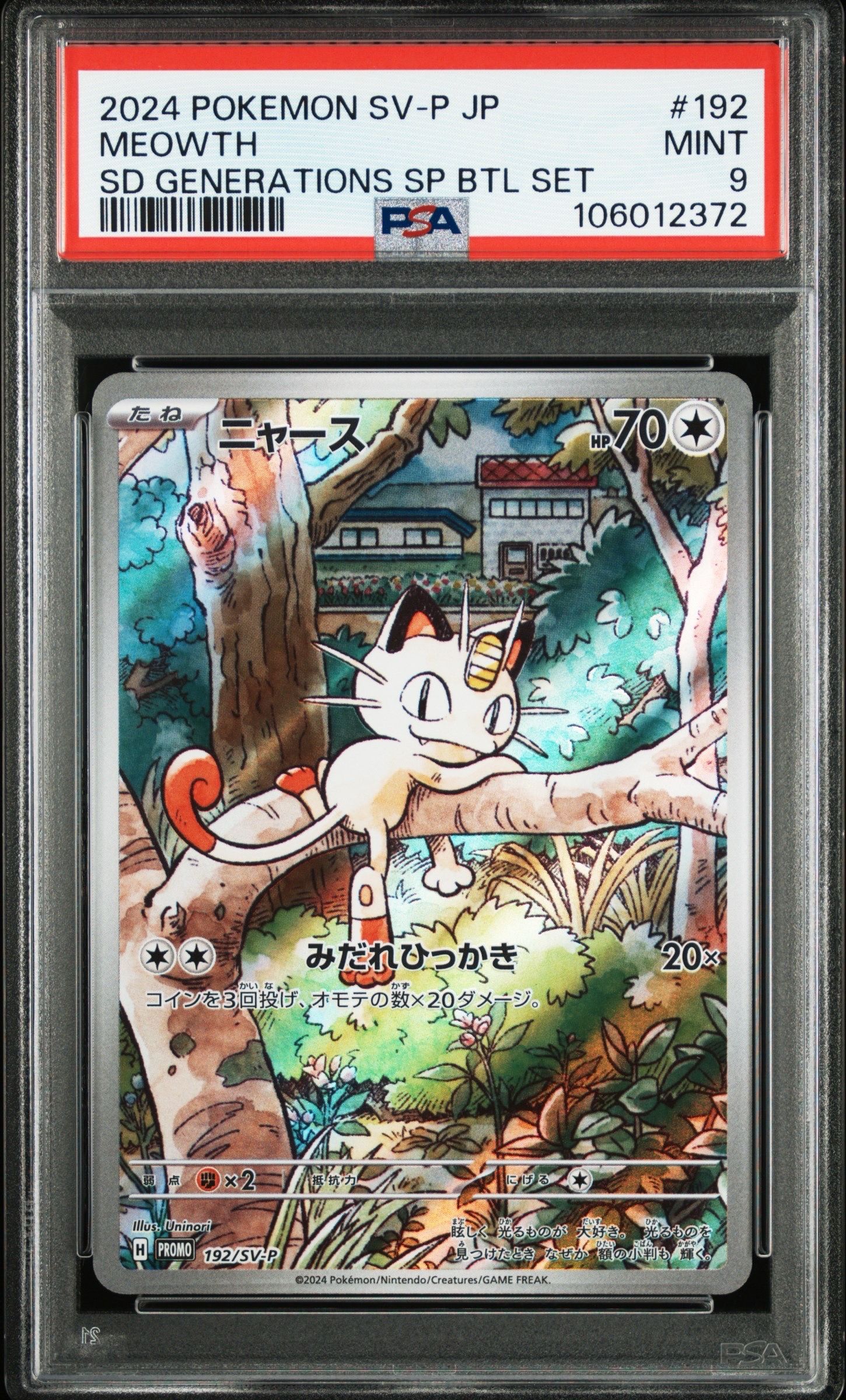 ニャース P [SV-P 192](スタートデッキ Generations「スペシャルバトルセット」)