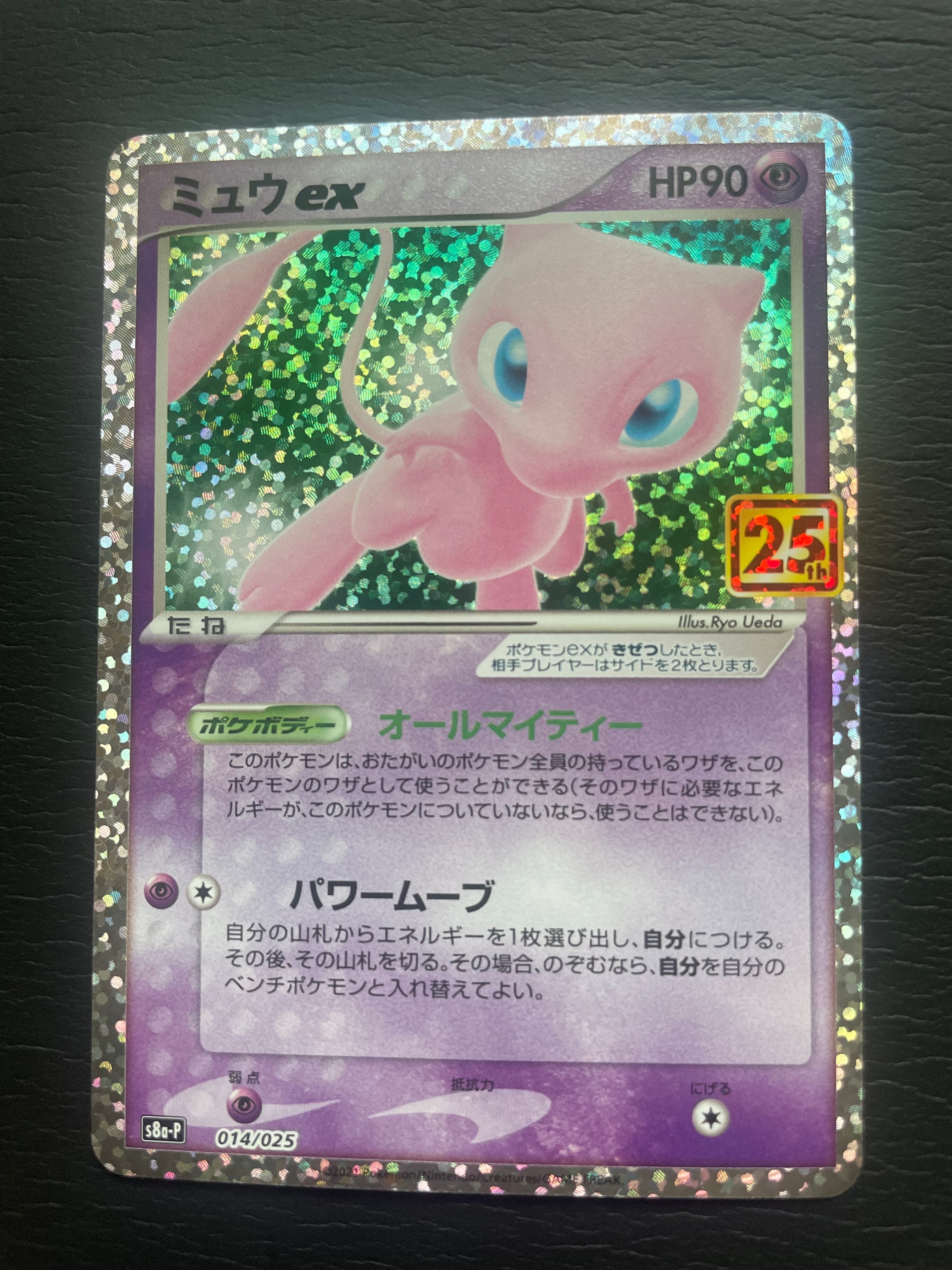ミュウex: プロモ[S8a-P 014/025](プロモカードパック 25th ANNIVERSARY edition)