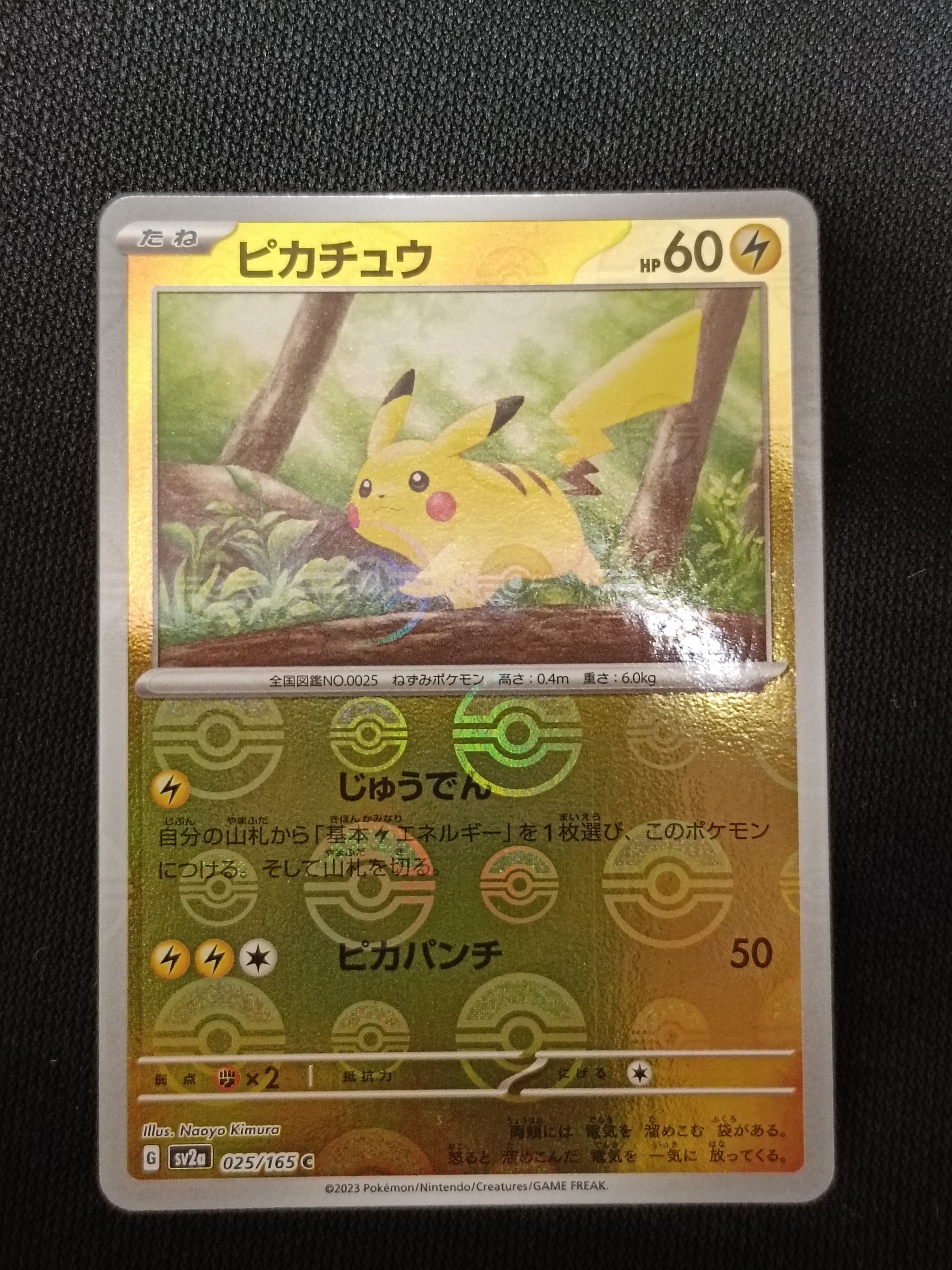 ピカチュウ C: モンスターボールミラー[SV2a 025/165](強化拡張パック「ポケモンカード151」)