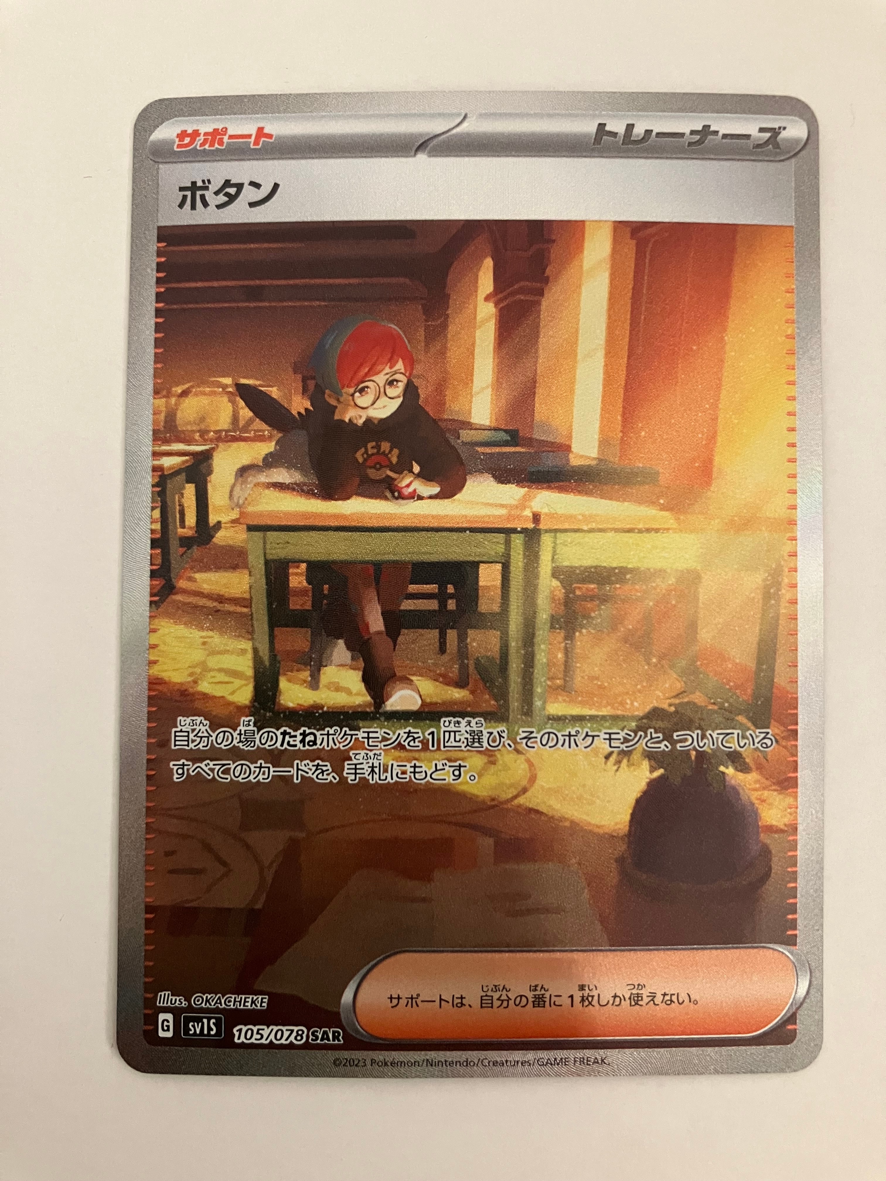 ボタン SAR[SV1S 105/078](スカーレット&バイオレット 拡張パック「スカーレットex」)