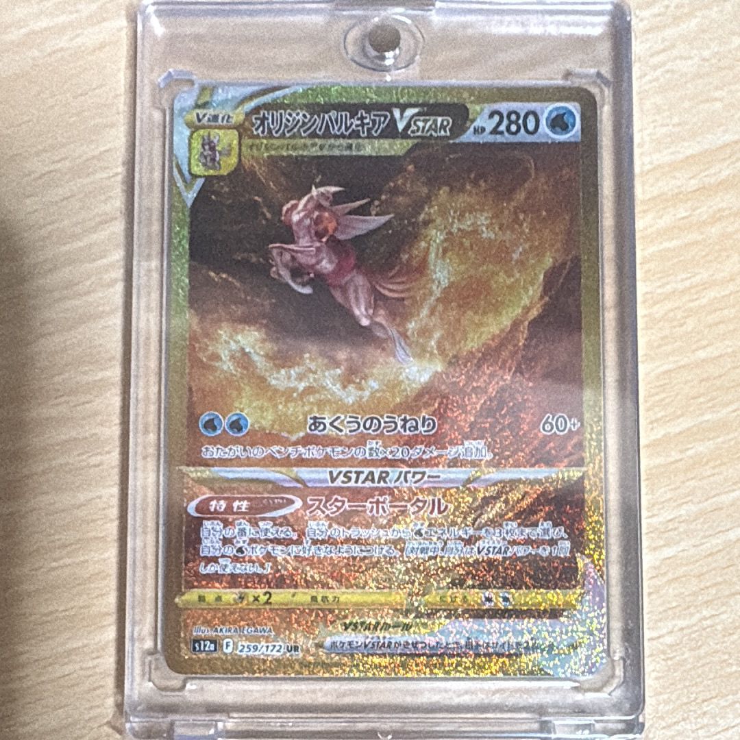 オリジンパルキアVSTAR UR[s12a 259/172](ハイクラスパック「VSTARユニバース」)