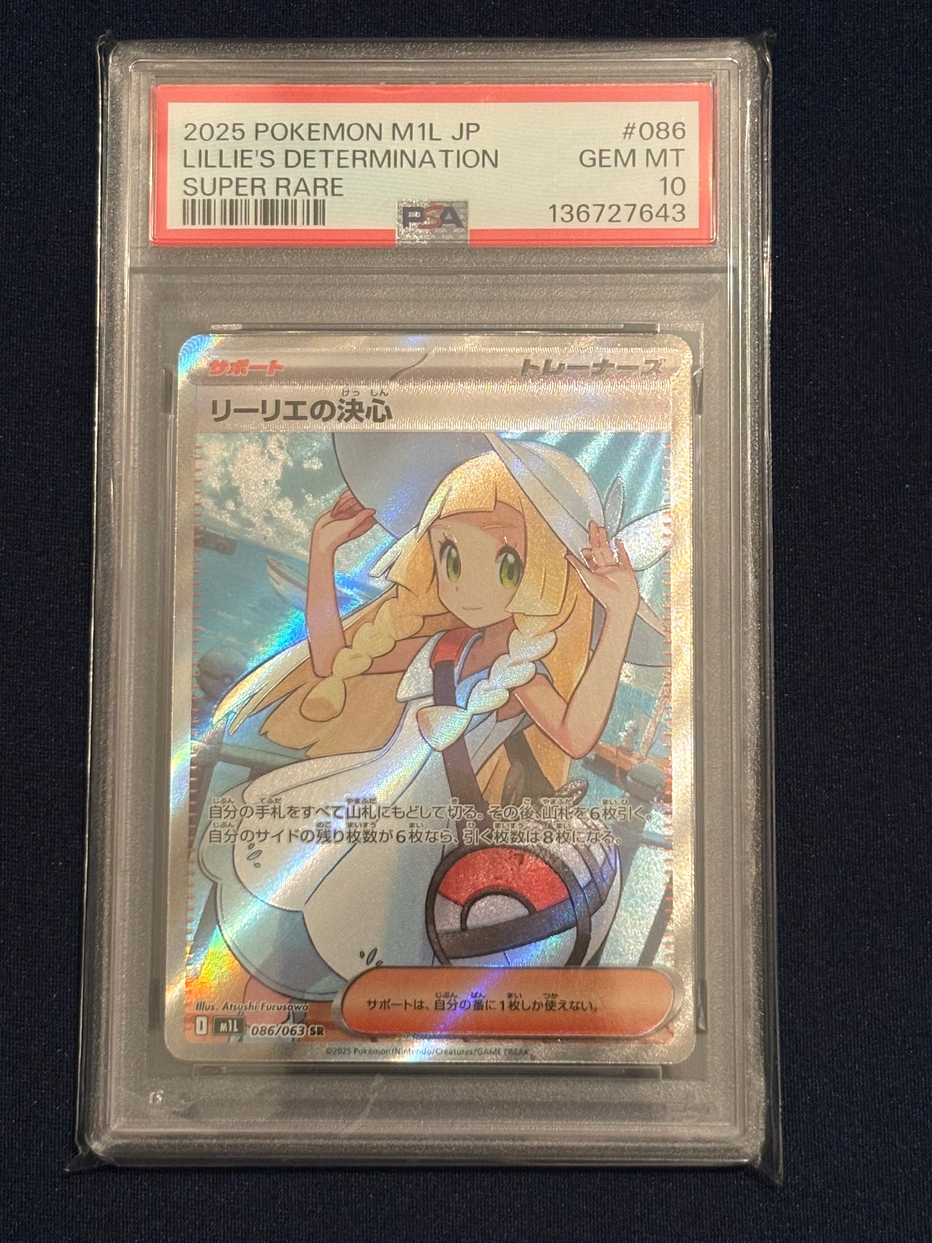 リーリエの決心 SR [M1L 086/063](拡張パック「メガブレイブ」)の新品